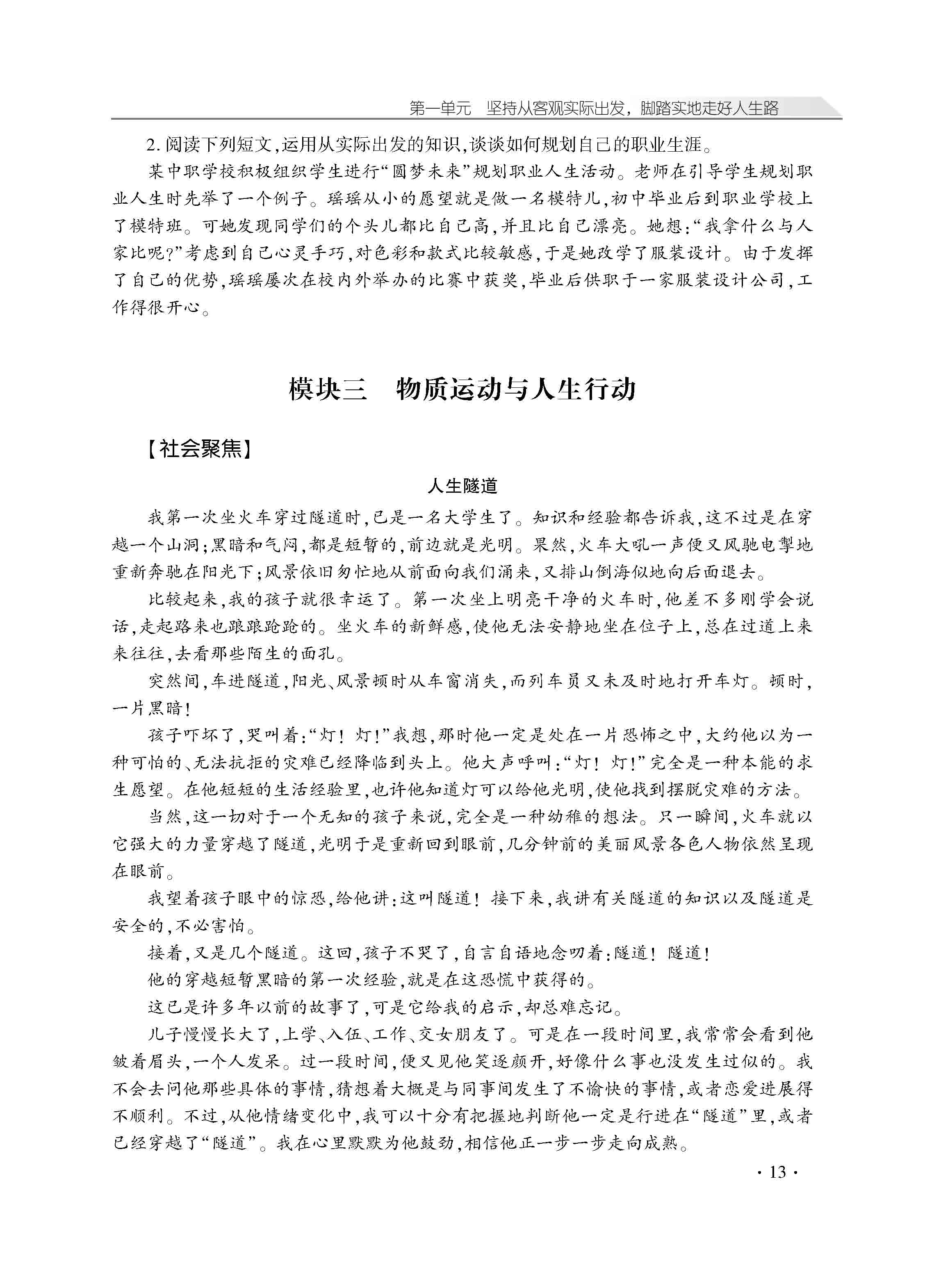 哲学与人生学习指导_页面_17.jpg