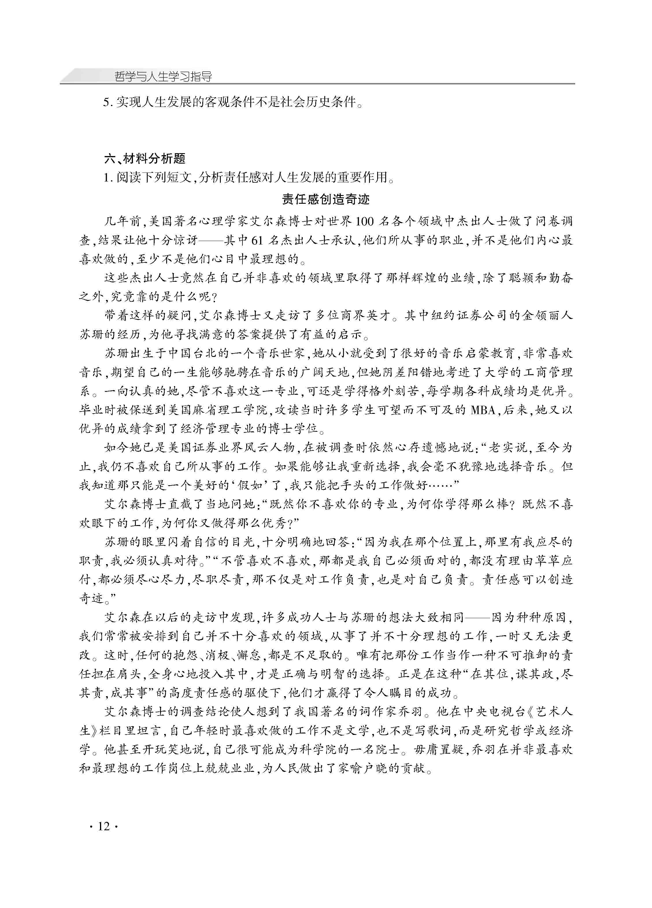 哲学与人生学习指导_页面_16.jpg