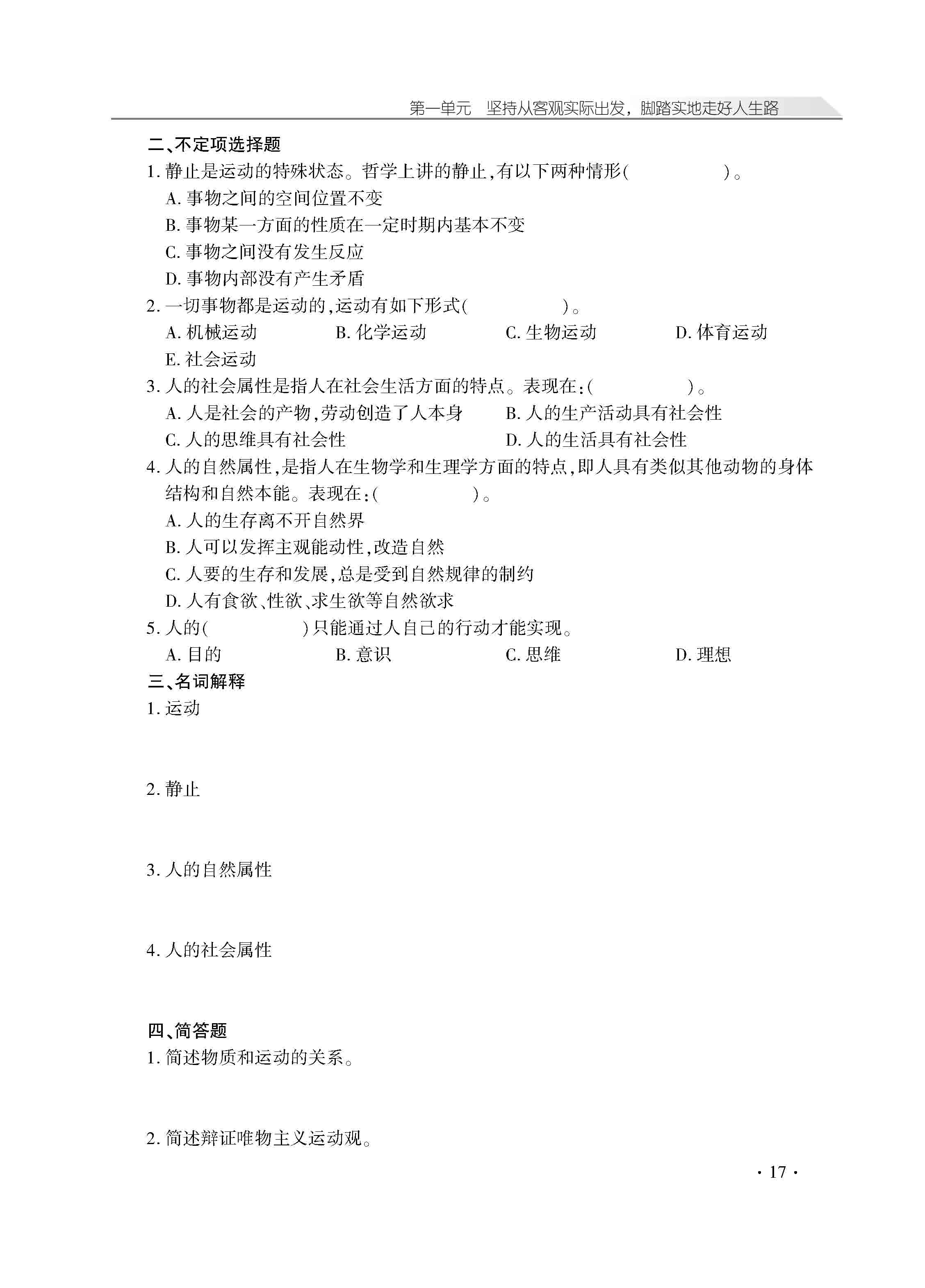 哲学与人生学习指导_页面_21.jpg