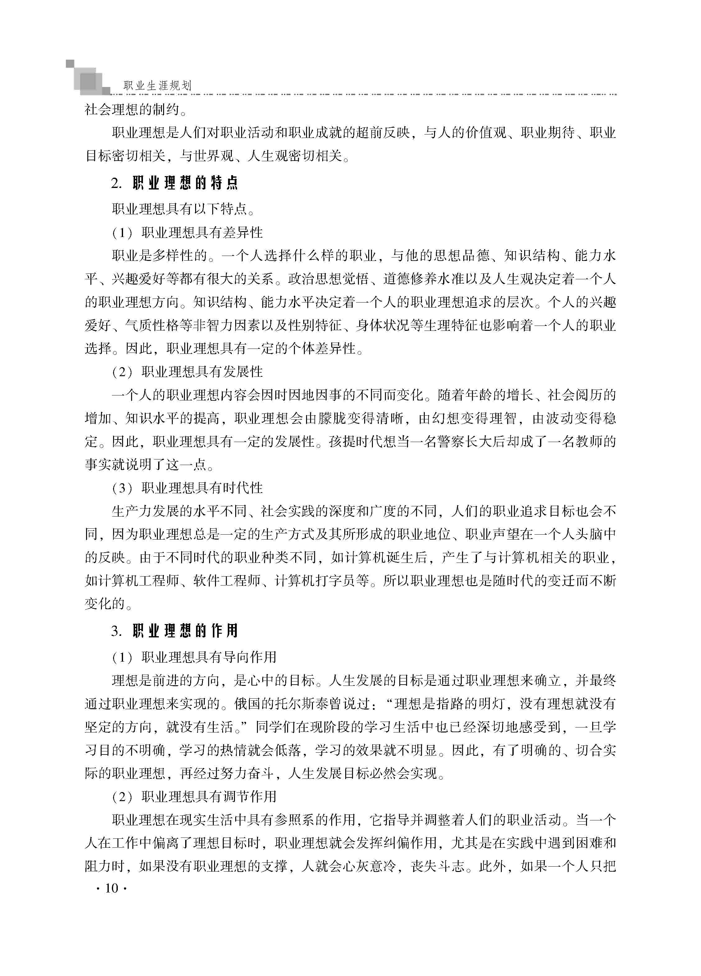职业生涯规划_页面_14.jpg