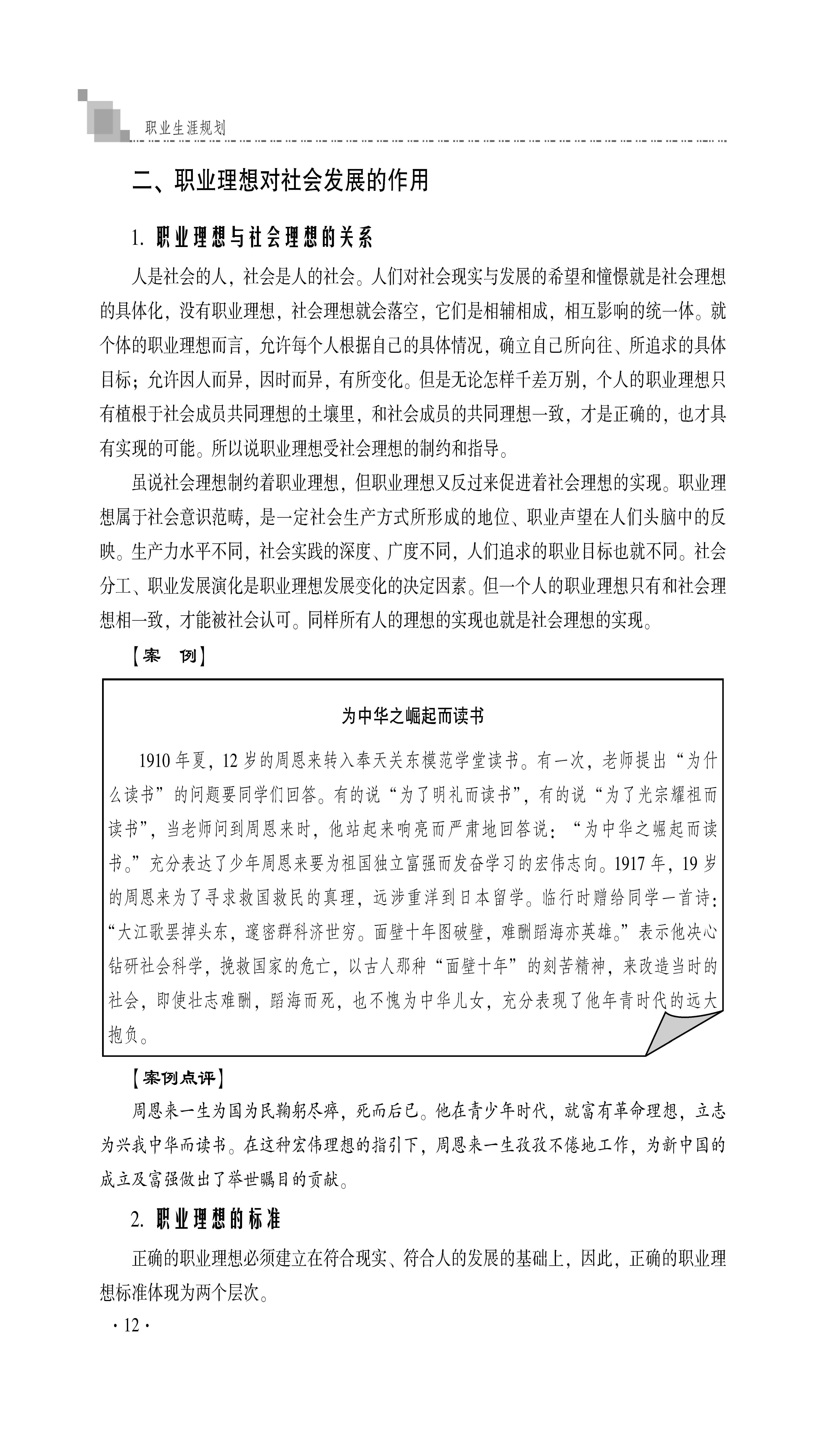 职业生涯规划_页面_16.jpg