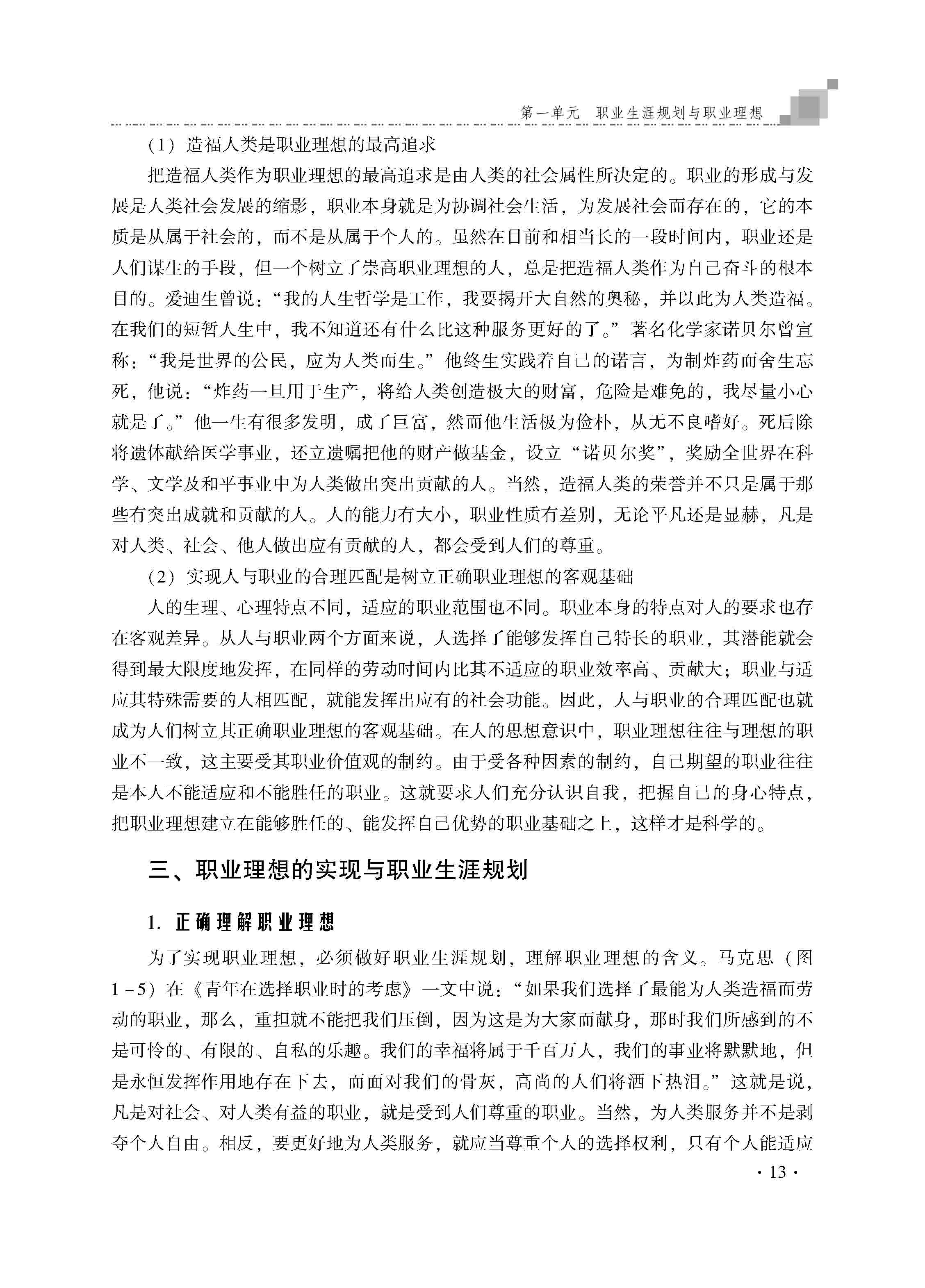 职业生涯规划_页面_17.jpg