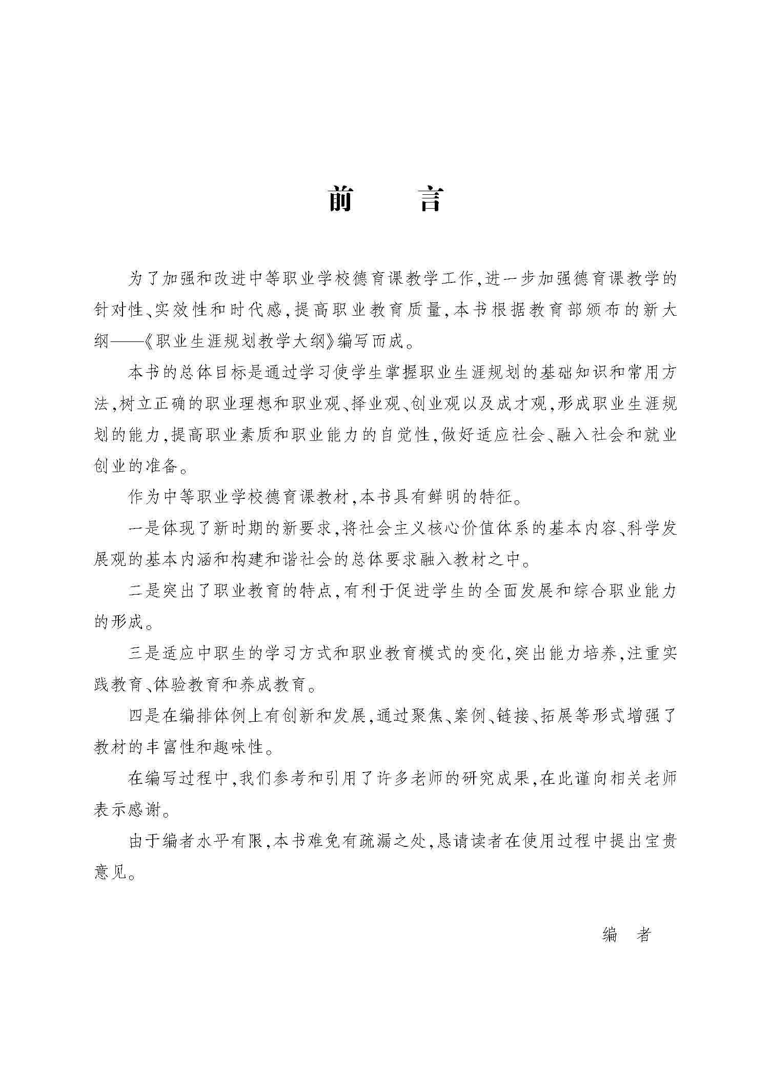 职业生涯规划_页面_03.jpg