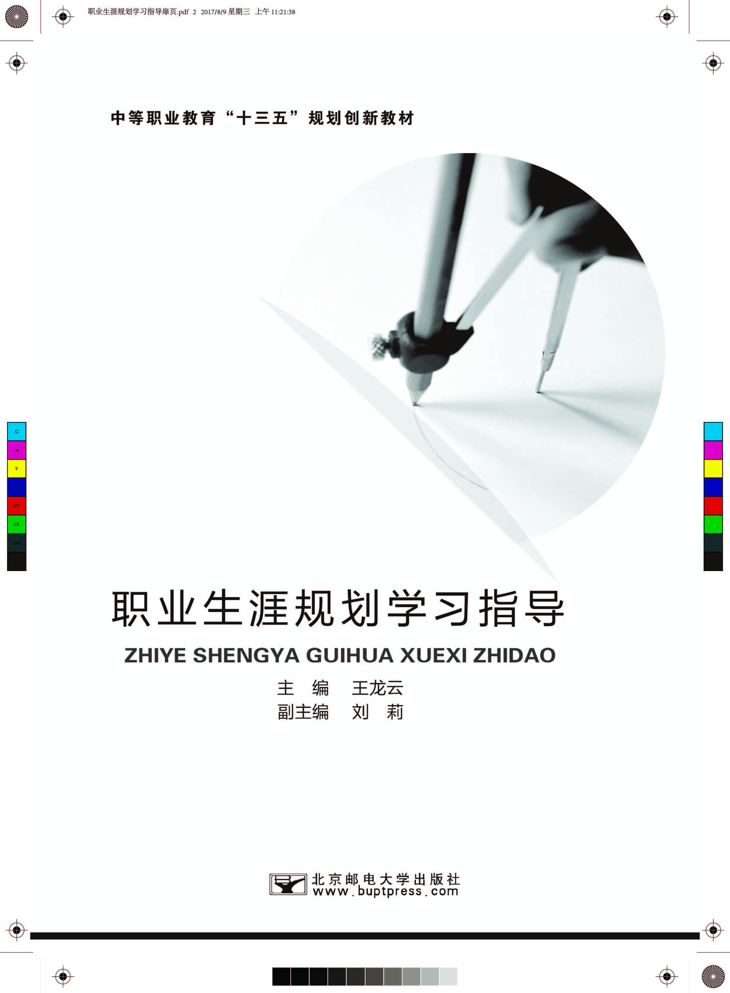 职业生涯学习指导_页面_01.jpg
