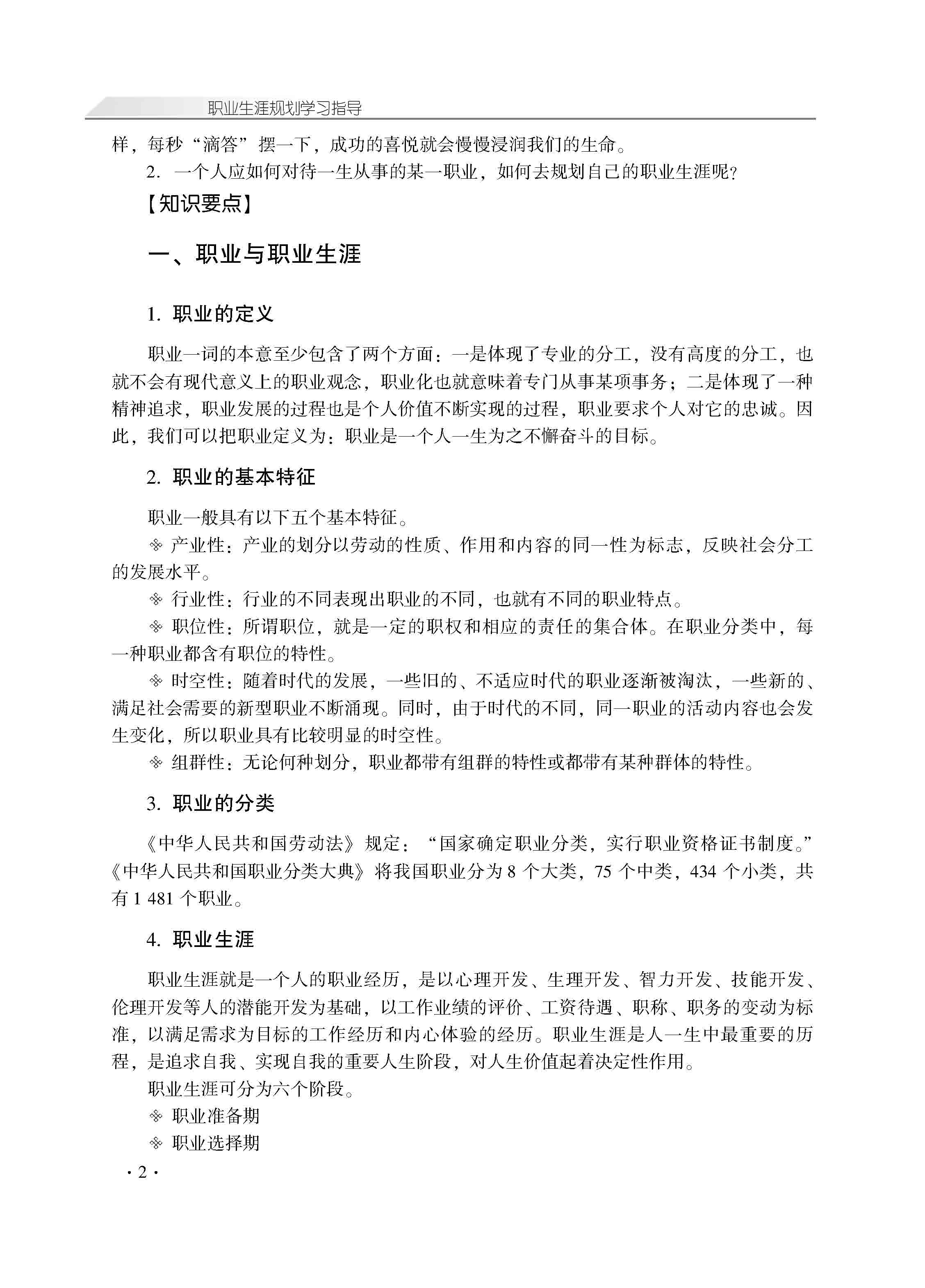职业生涯学习指导_页面_06.jpg