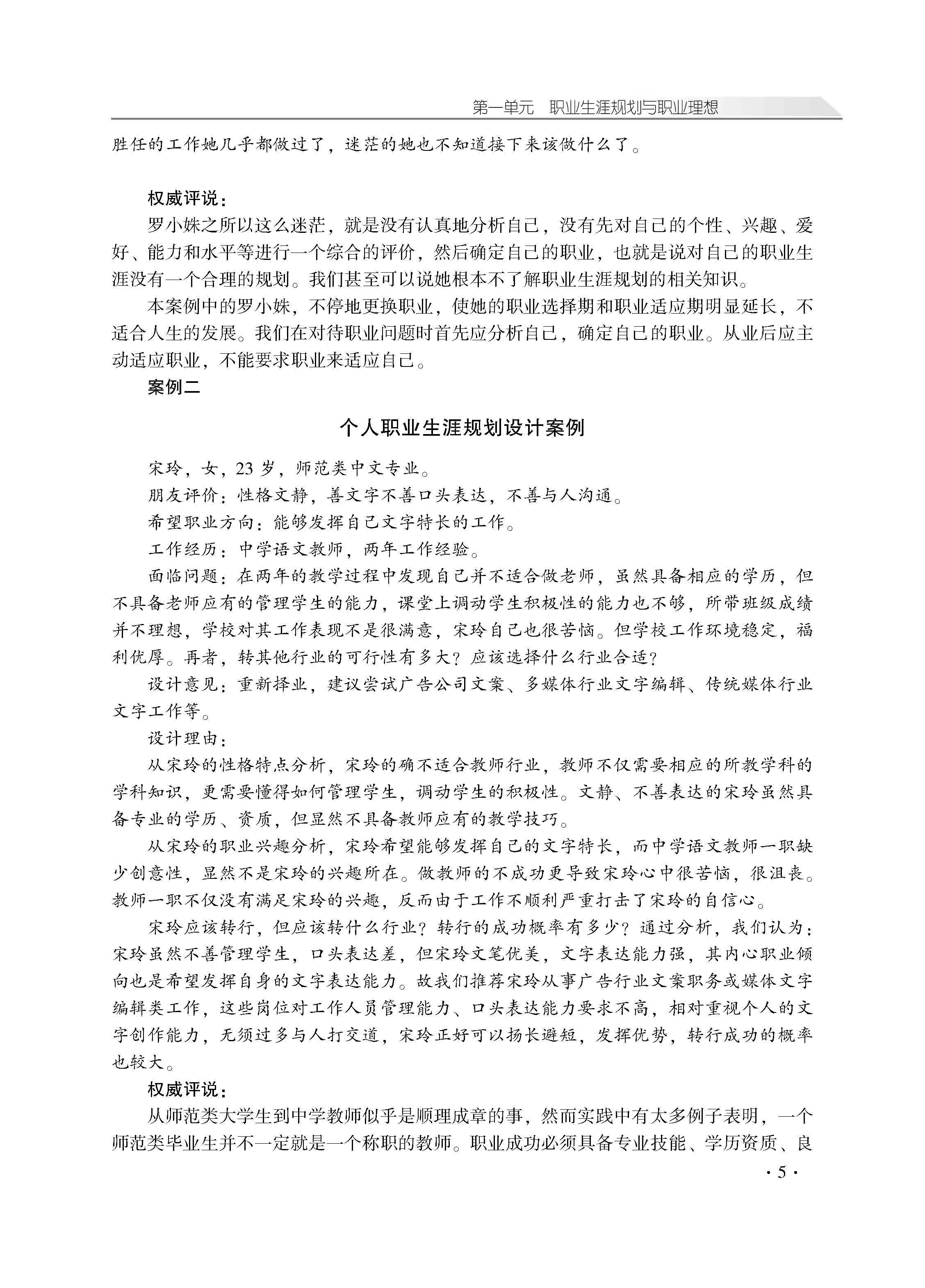 职业生涯学习指导_页面_09.jpg