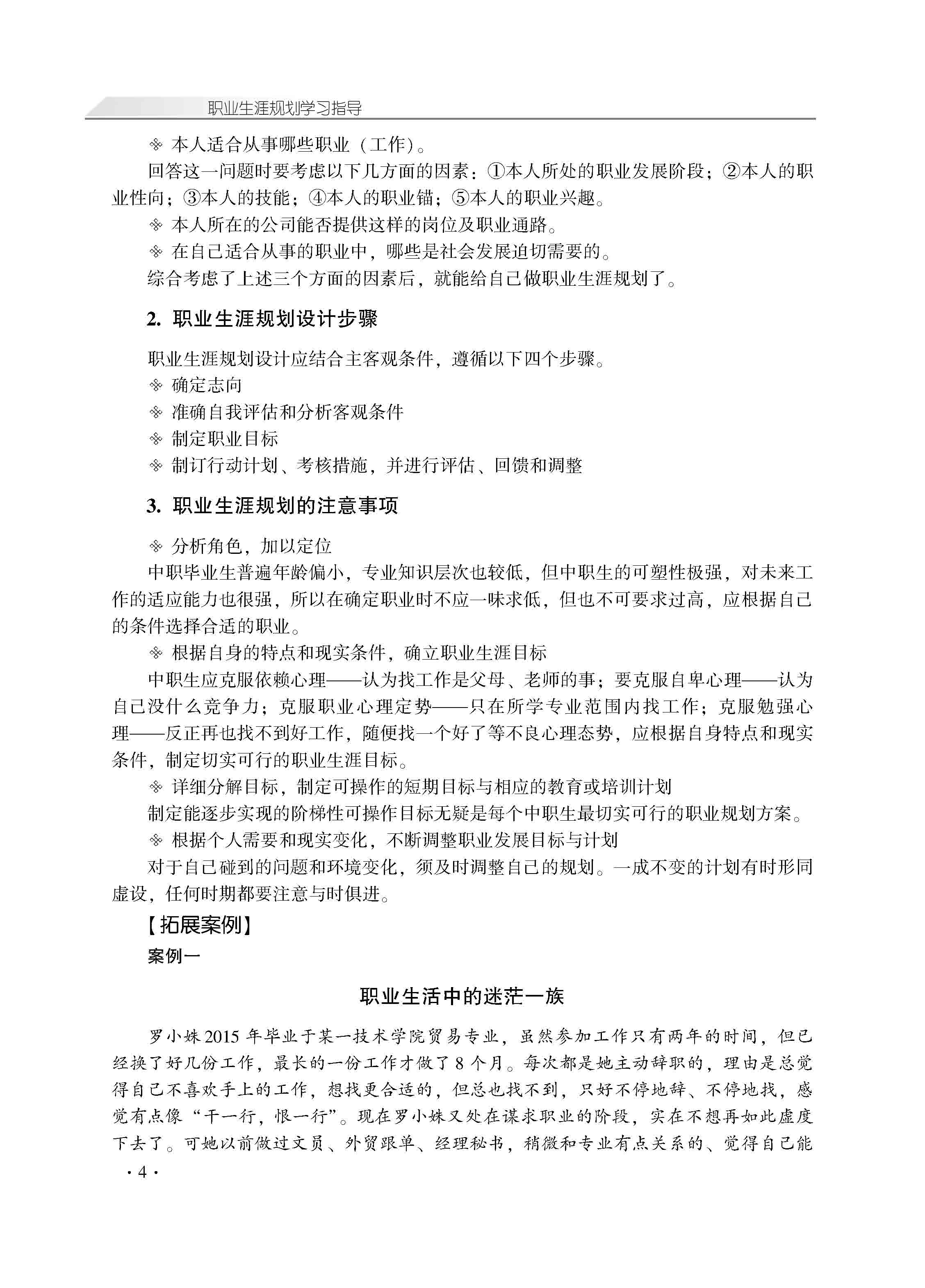 职业生涯学习指导_页面_08.jpg