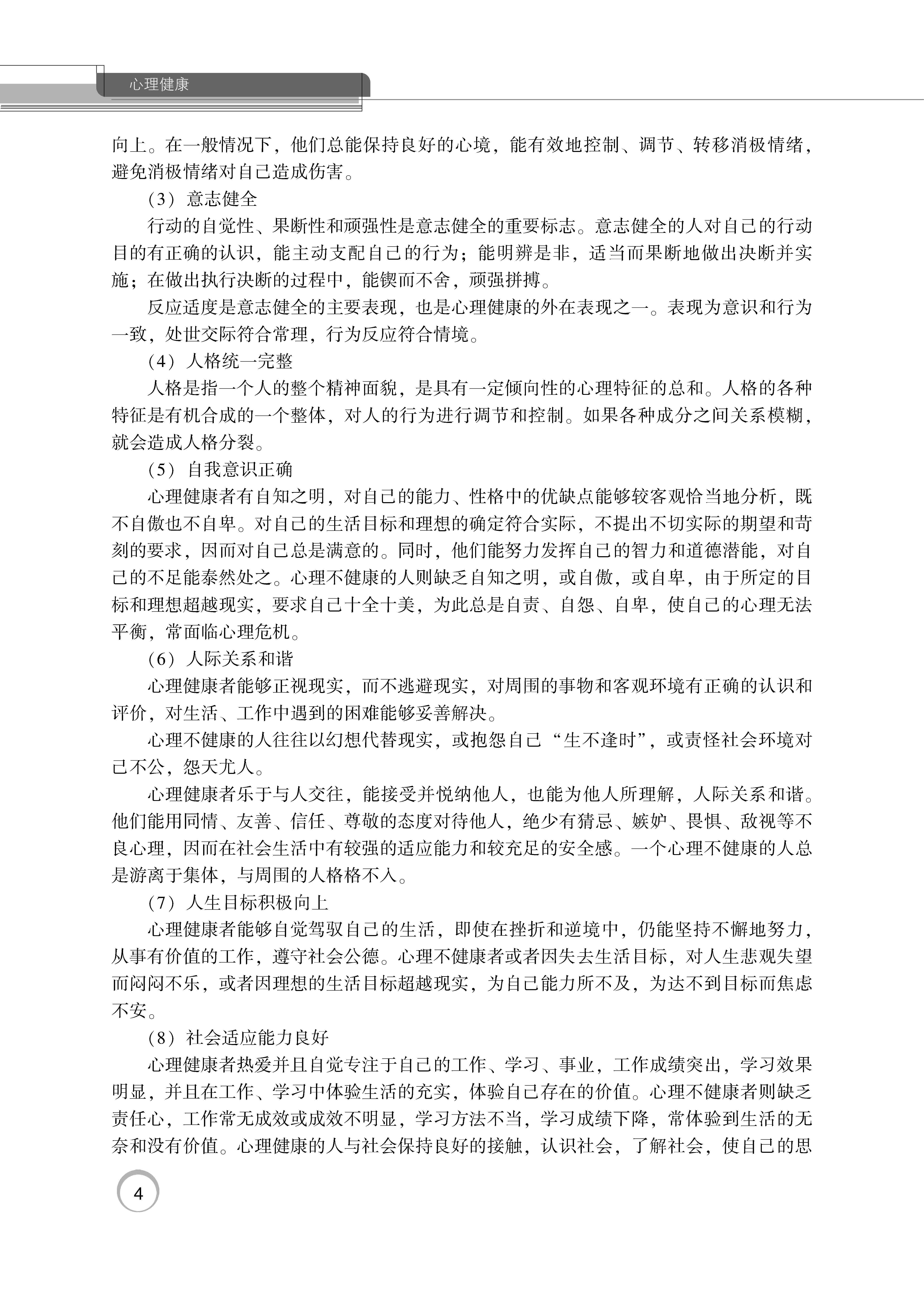 心理健康_页面_10.jpg