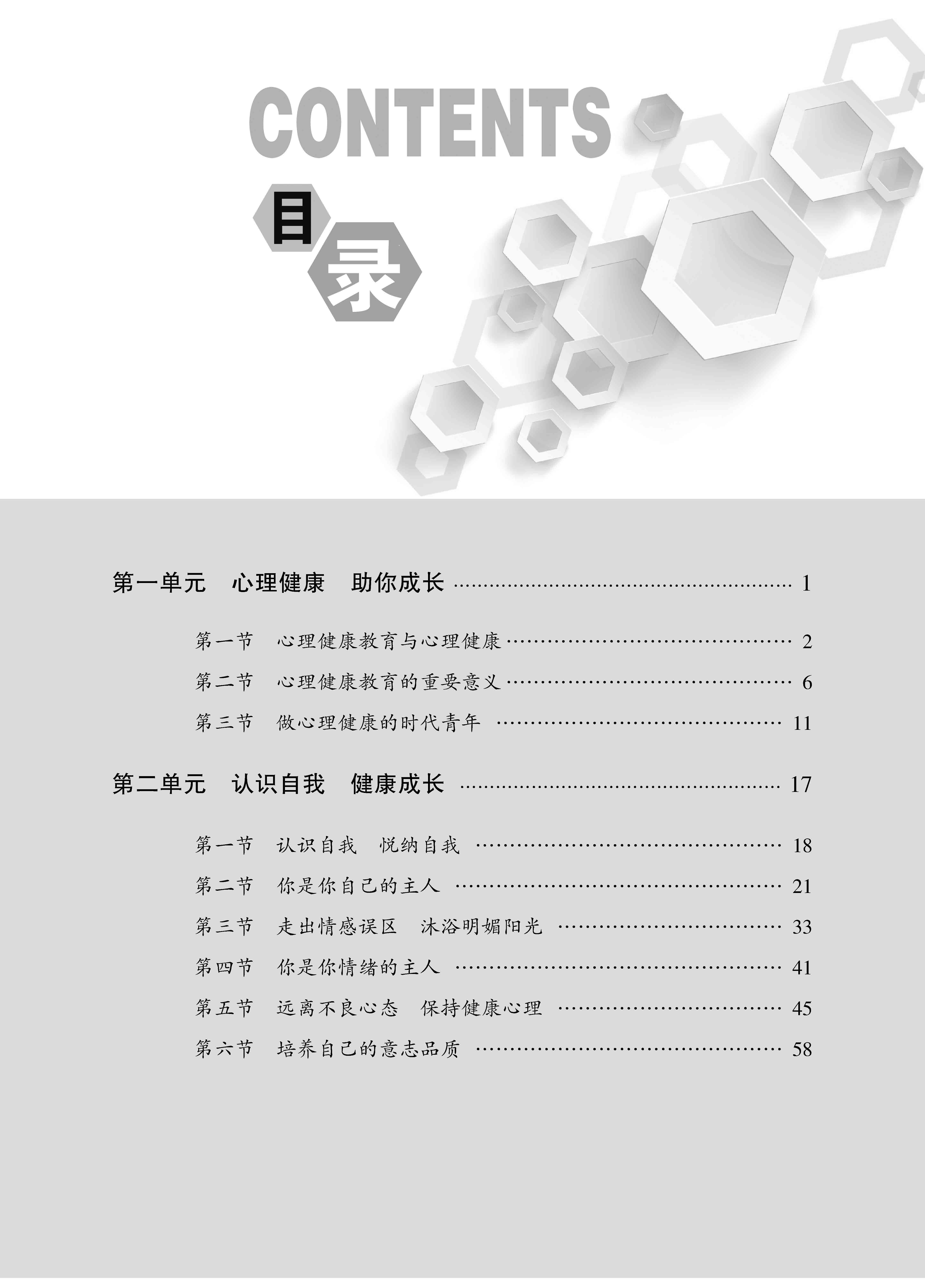 心理健康_页面_05.jpg