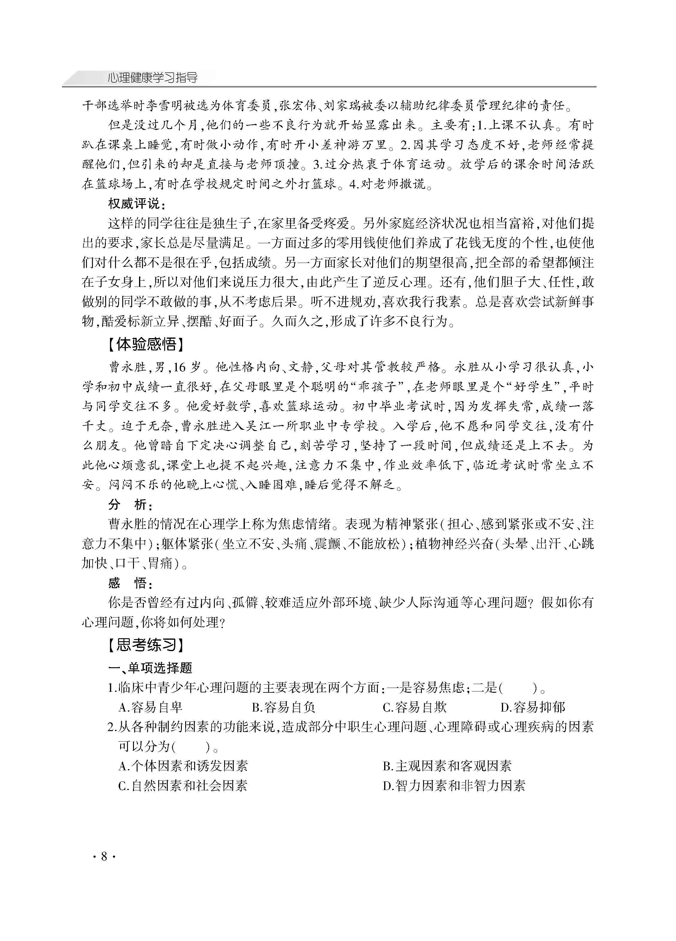 心理健康学习指导_页面_13.jpg