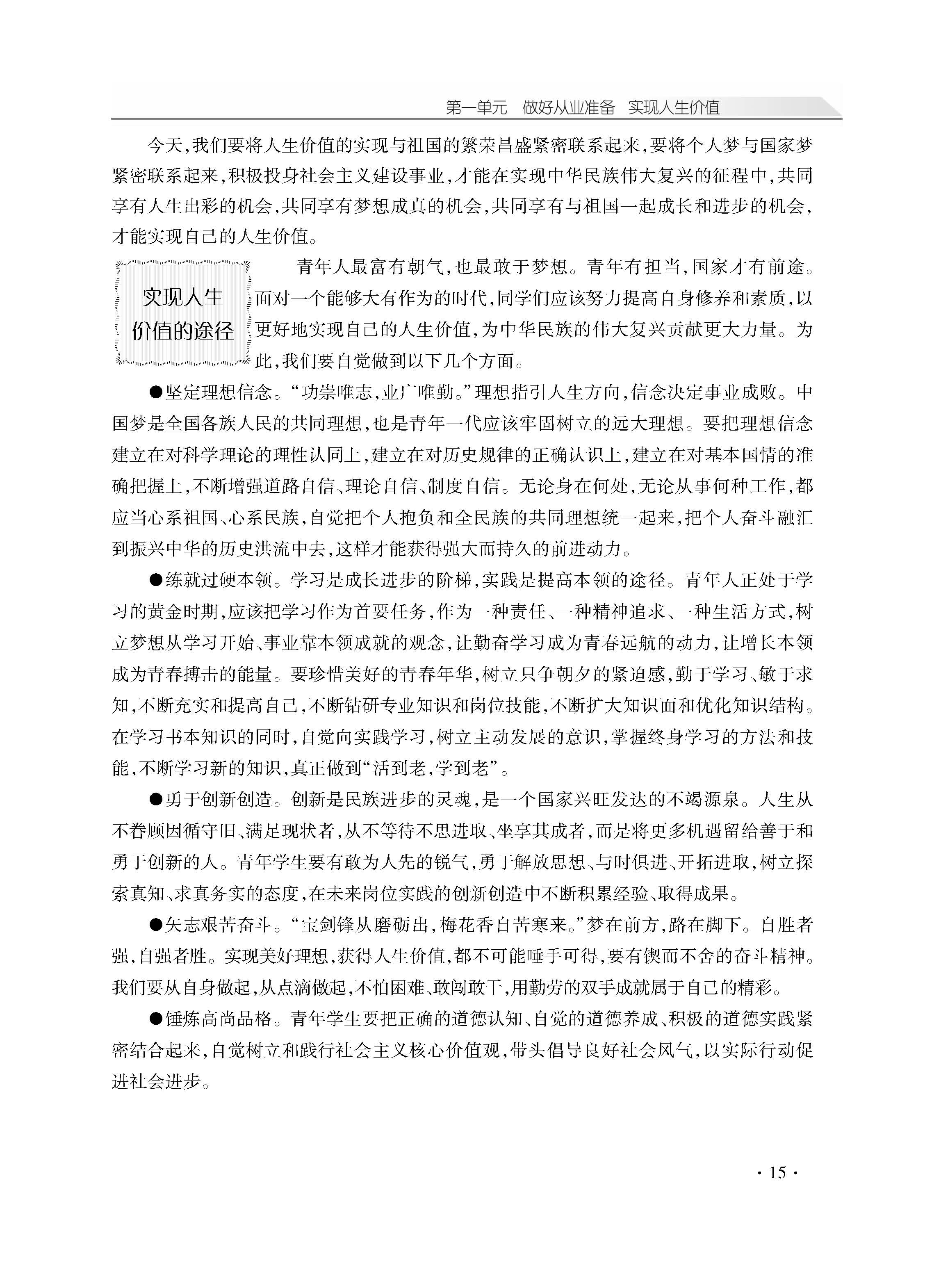 职业道德与法律新_页面_20.jpg