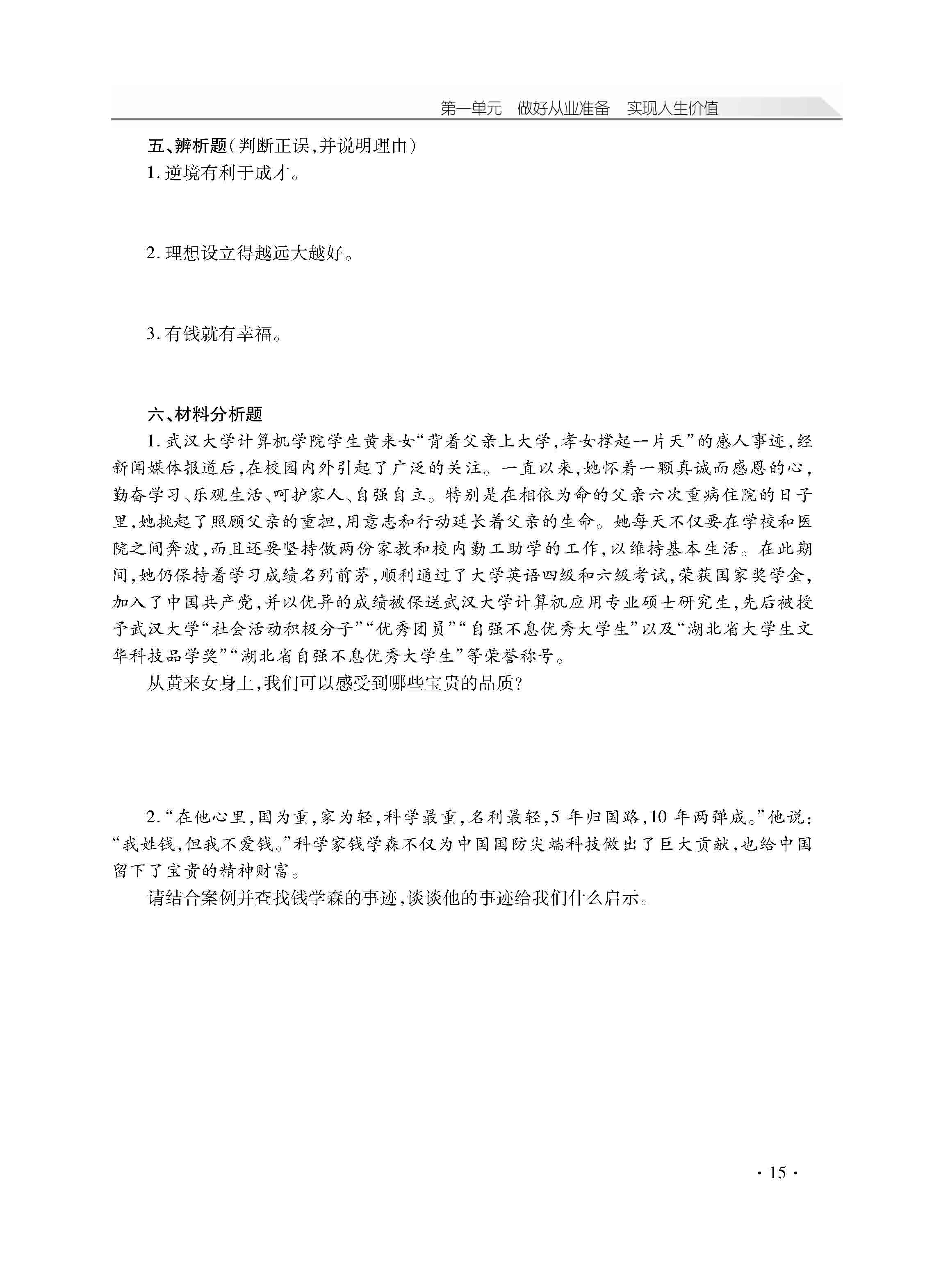 职业道德与法律学习指导_页面_20.jpg