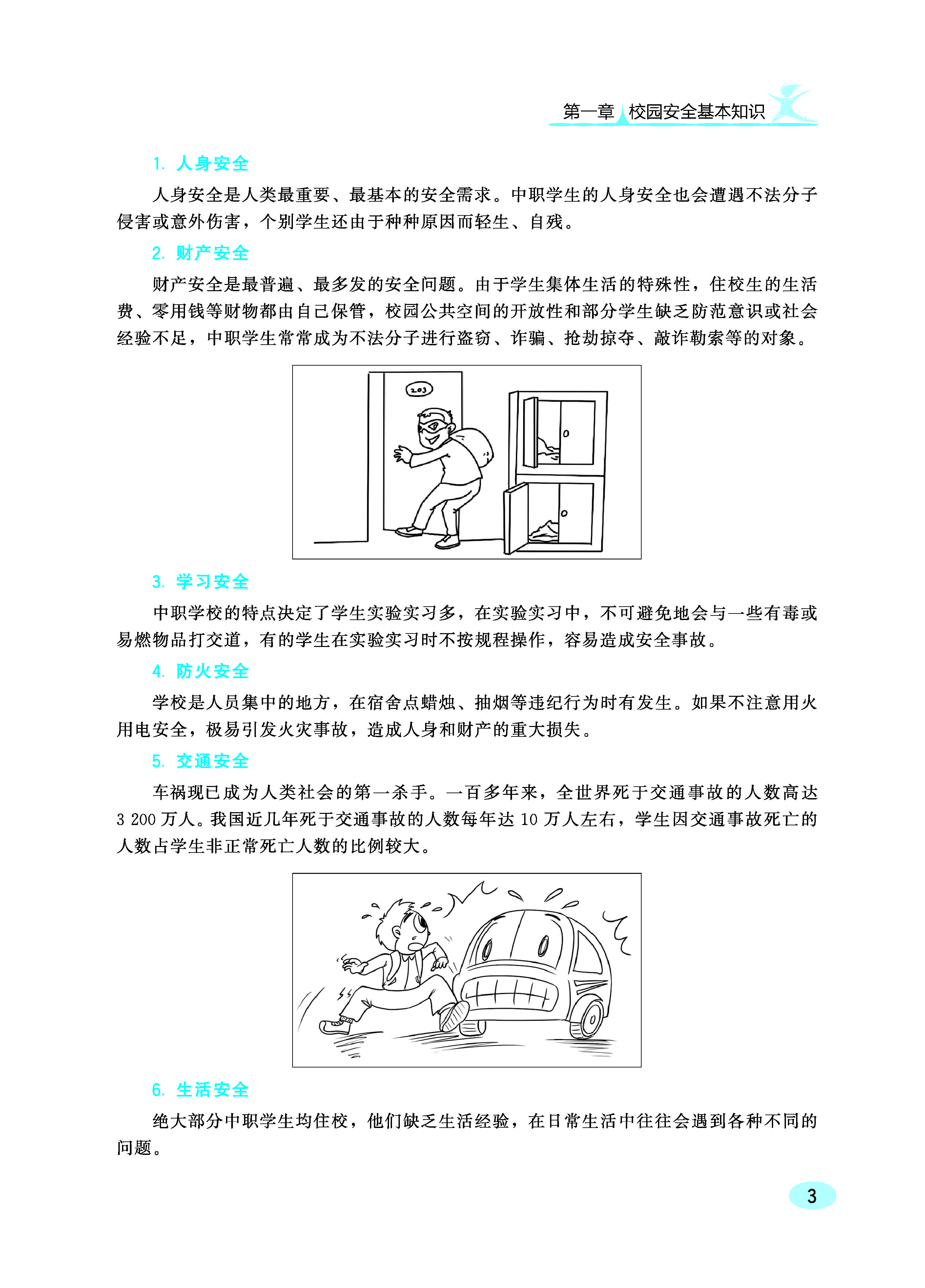 中职生安全教育知识读本ZQ_页面_09.jpg