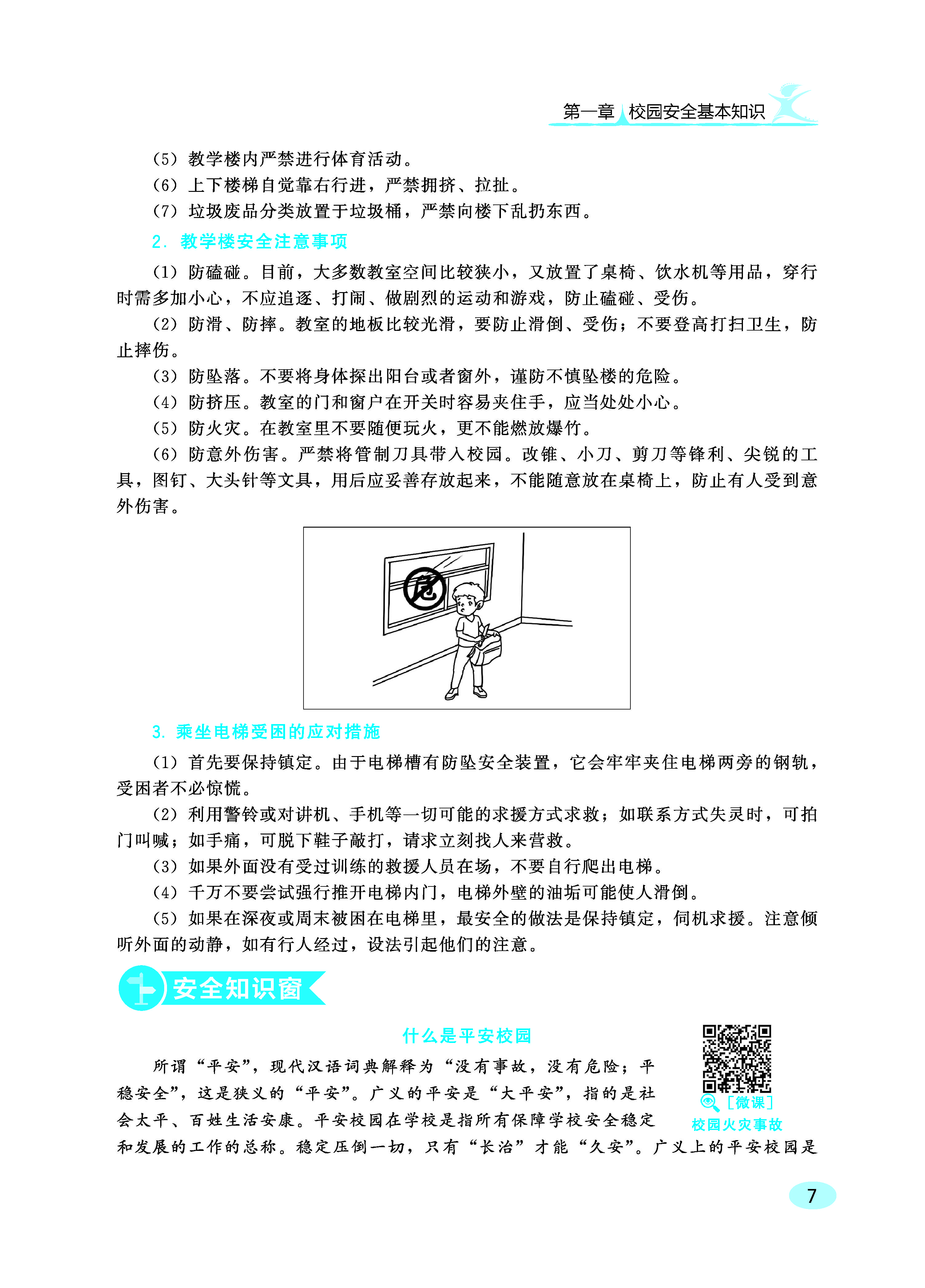 中职生安全教育知识读本ZQ_页面_13.jpg