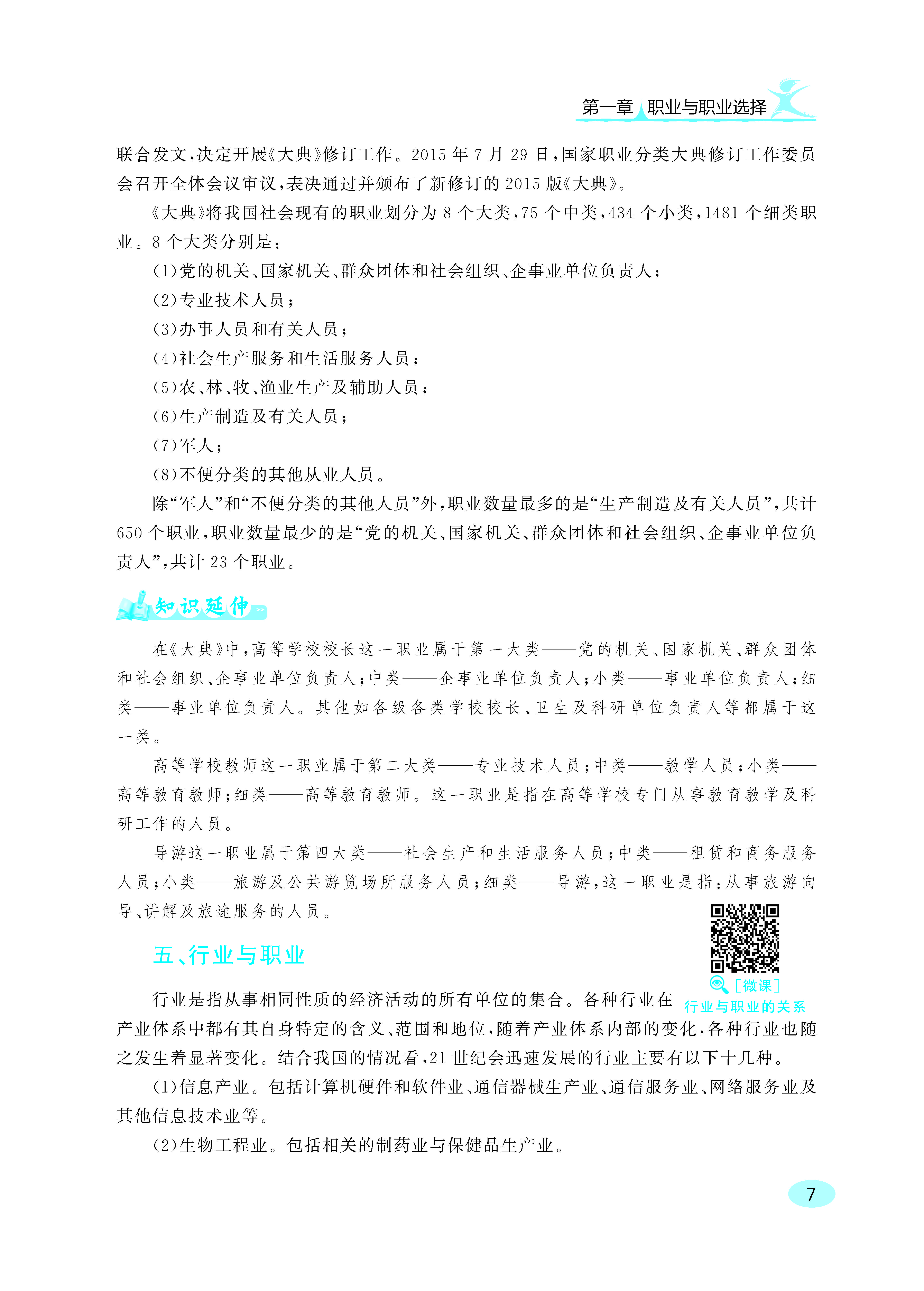 就业指导与创业教育 单改双新版权页_页面_13.jpg