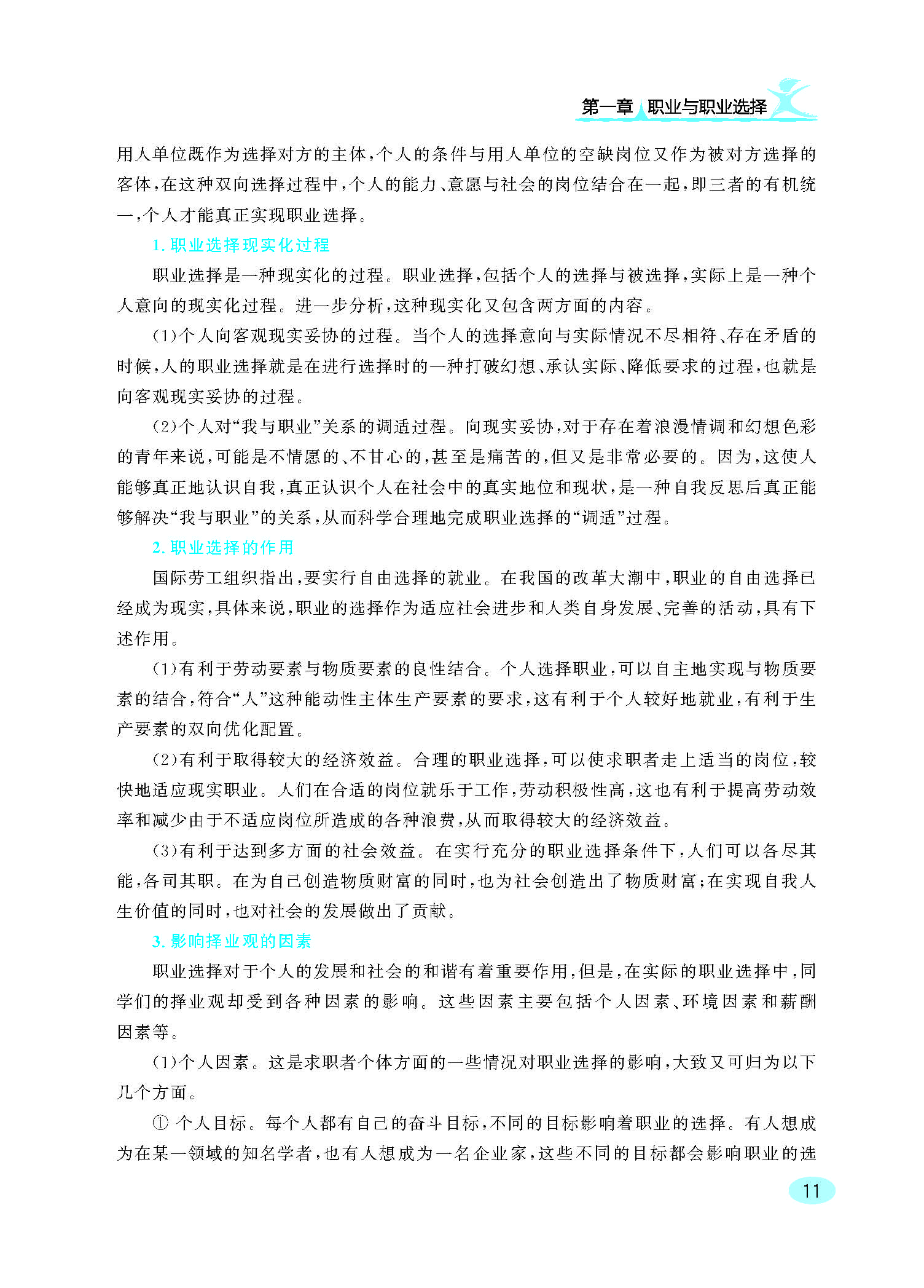 就业指导与创业教育 单改双新版权页_页面_17.jpg