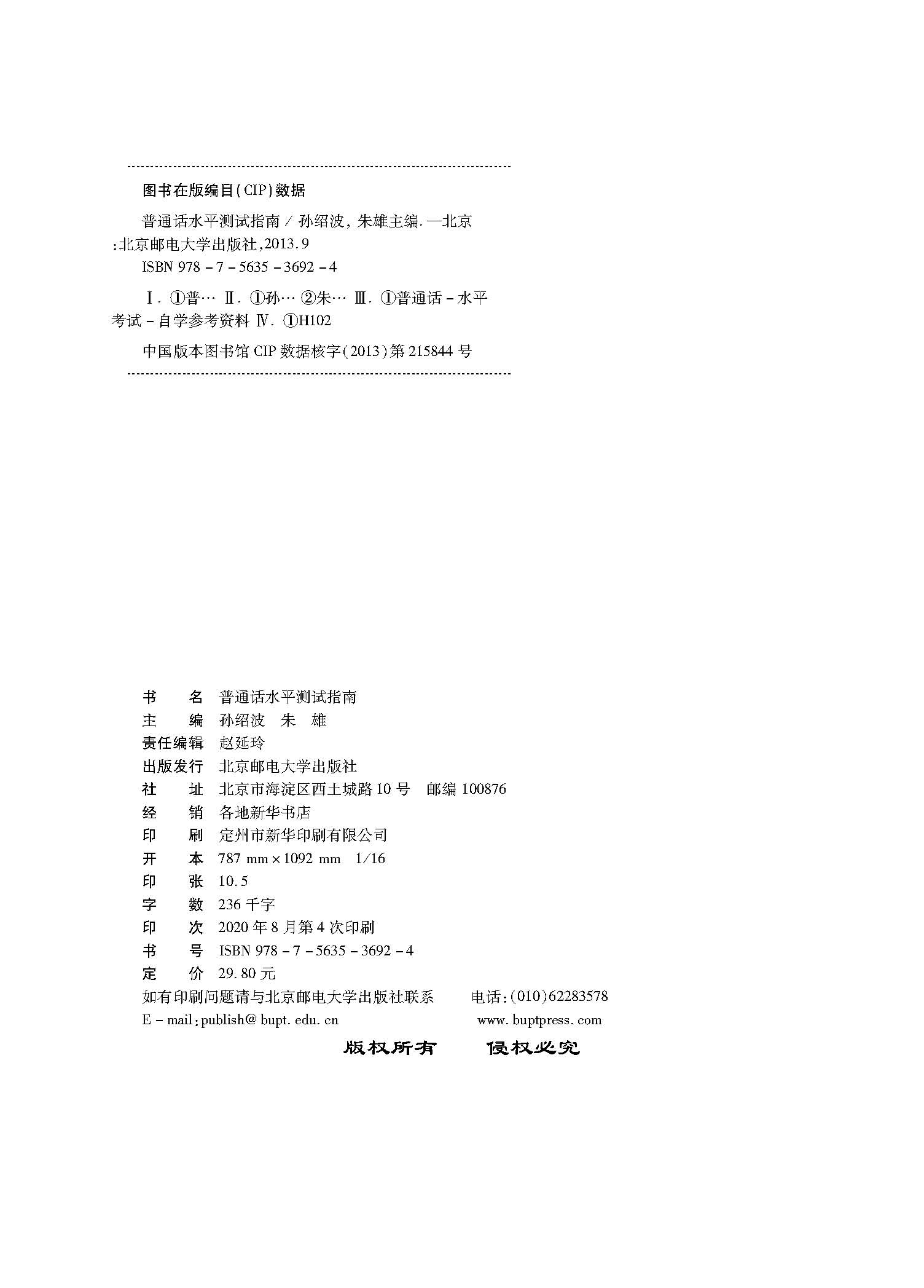普通话水平测试指南全文_页面_02.jpg