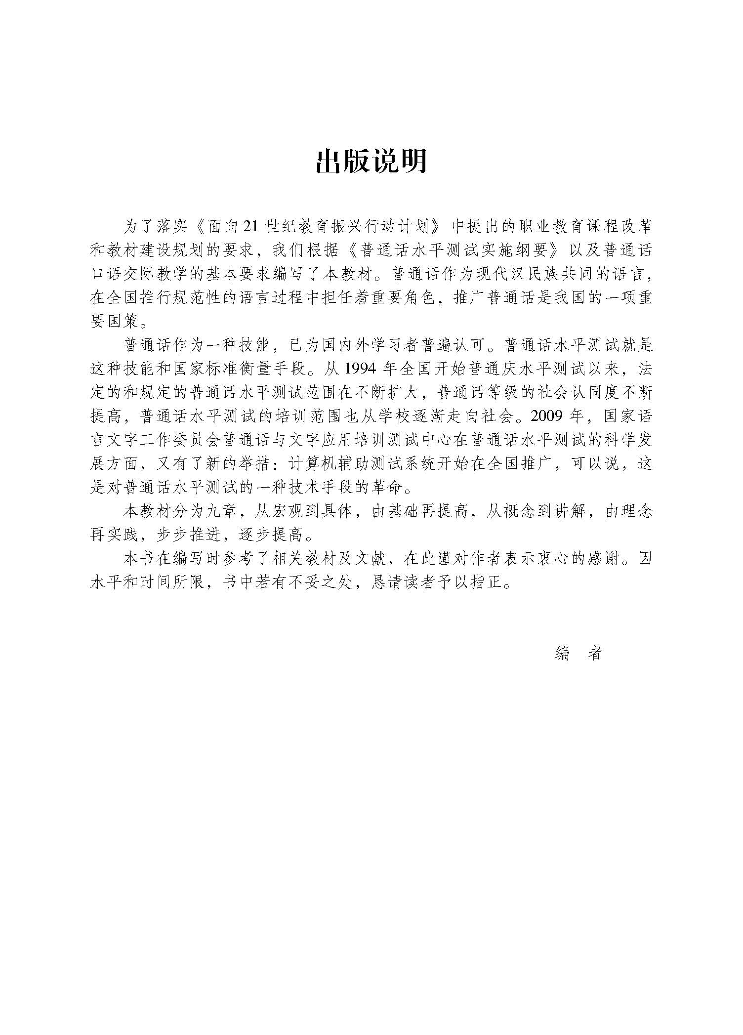 普通话水平测试指南全文_页面_03.jpg