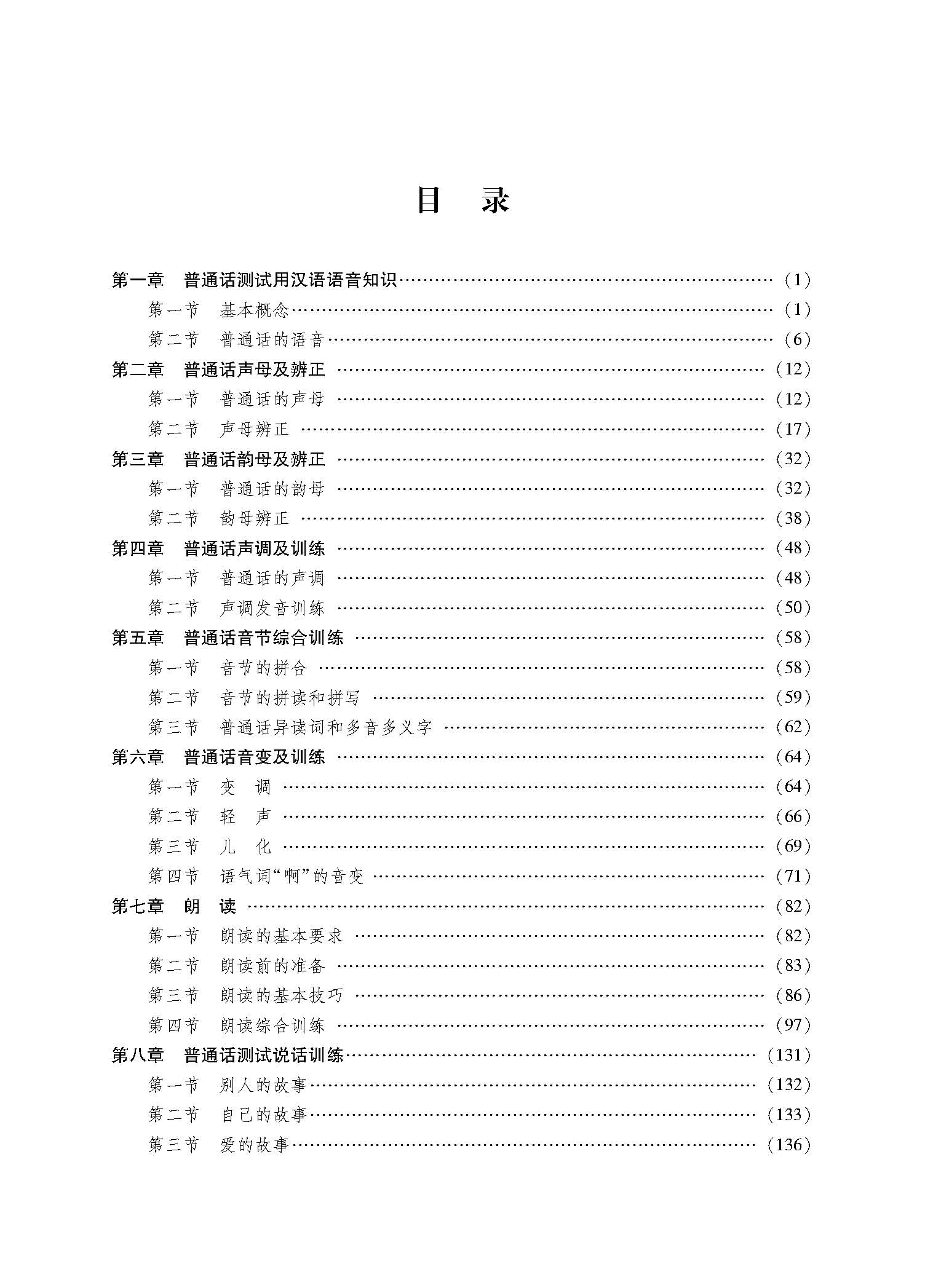 普通话水平测试指南全文_页面_04.jpg