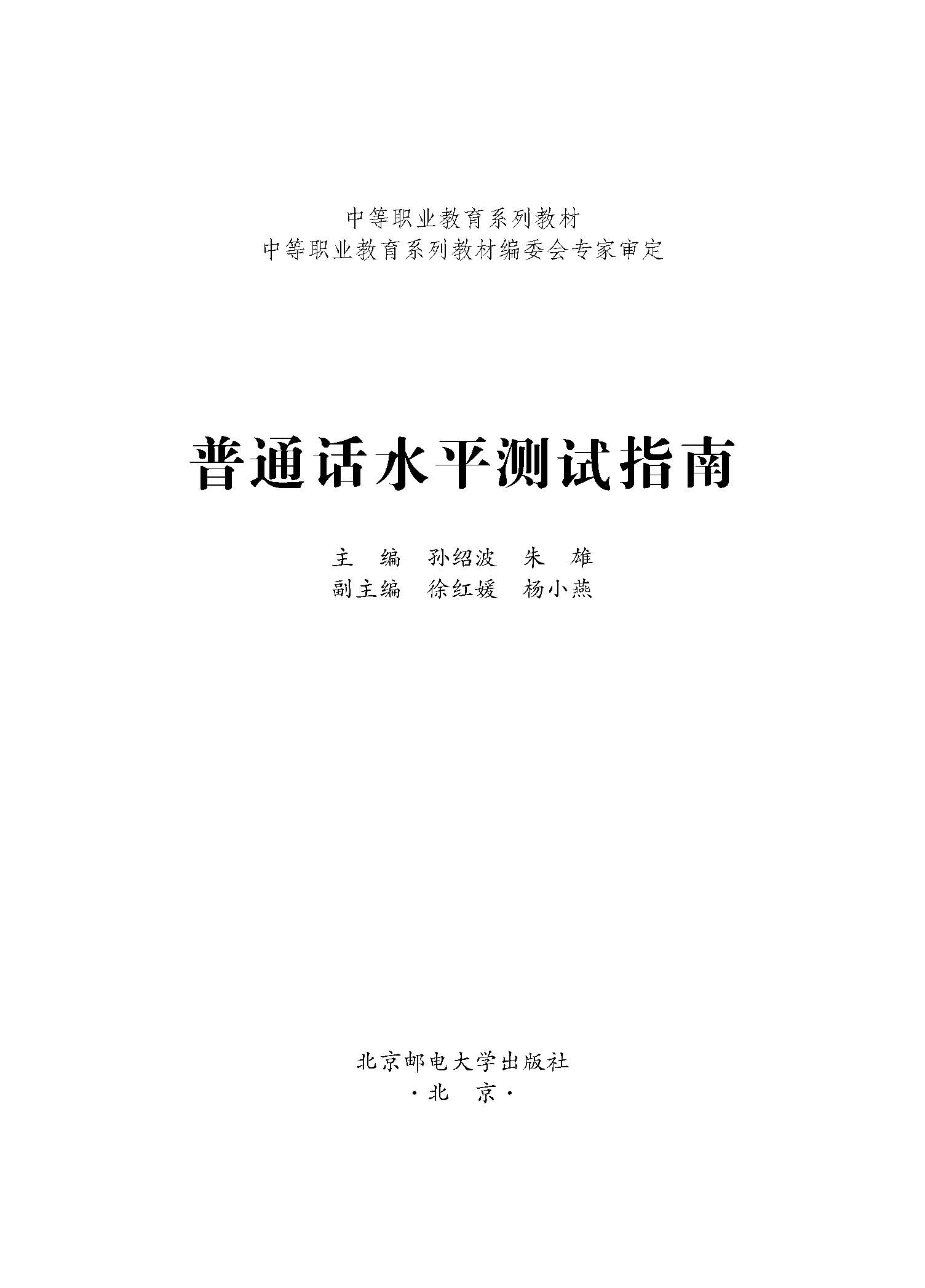 普通话水平测试指南全文_页面_01.jpg