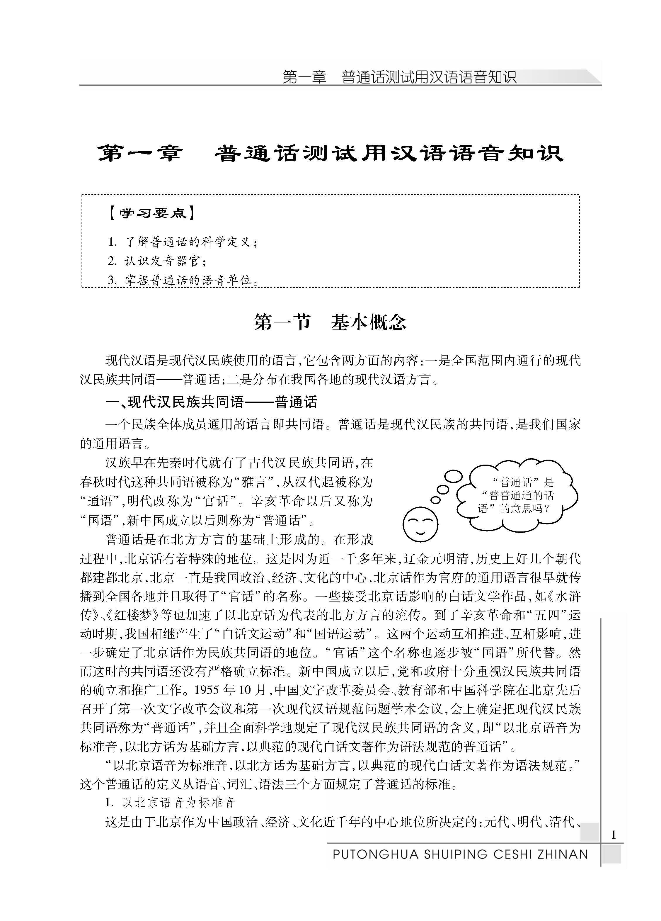 普通话水平测试指南全文_页面_06.jpg