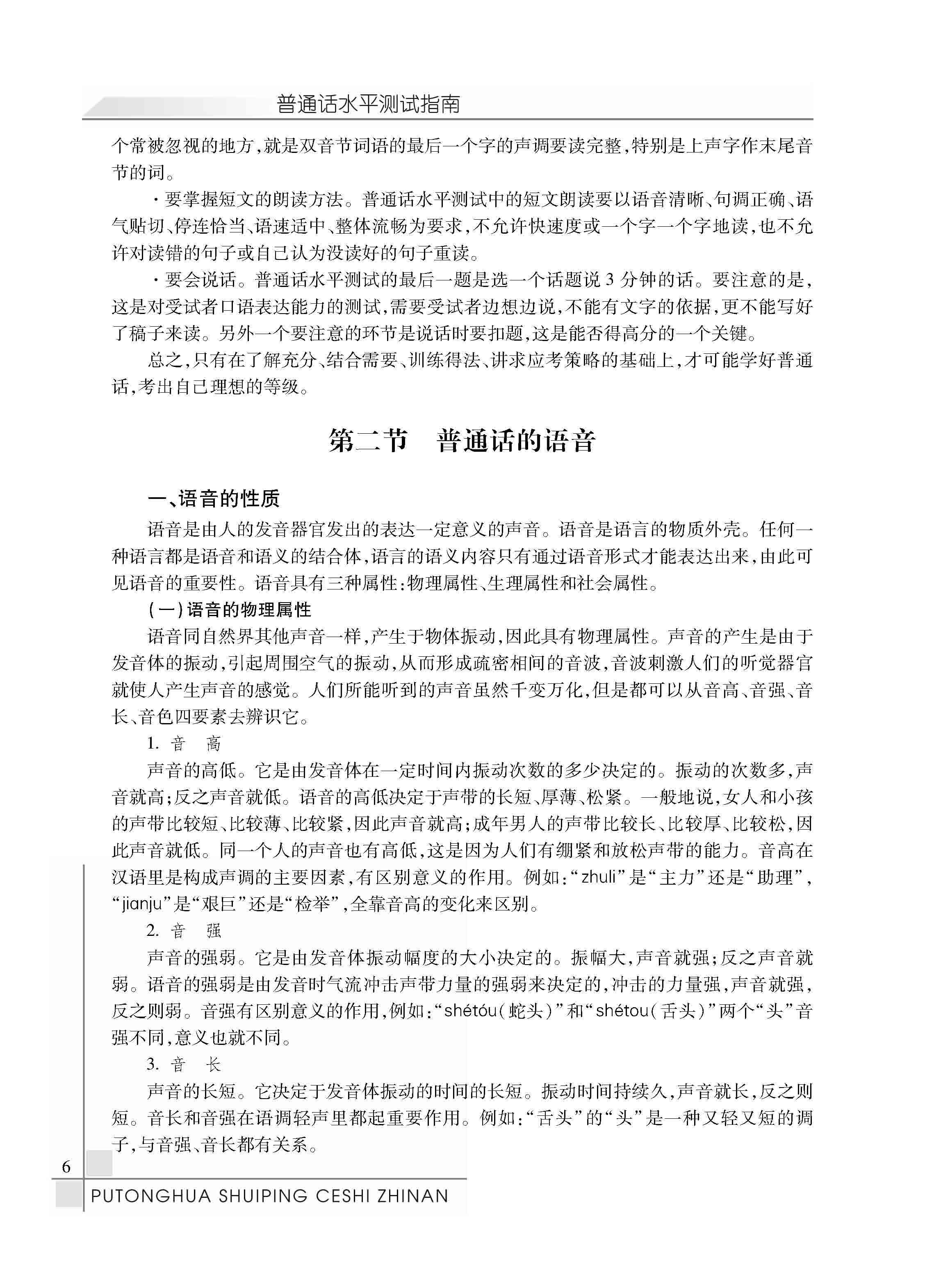 普通话水平测试指南全文_页面_11.jpg