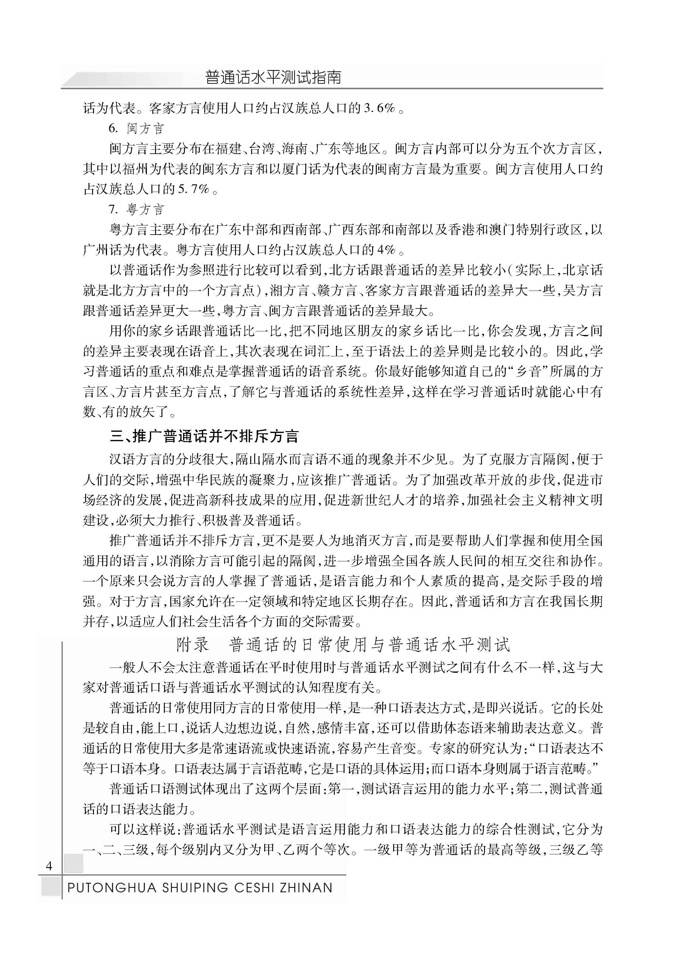 普通话水平测试指南全文_页面_09.jpg