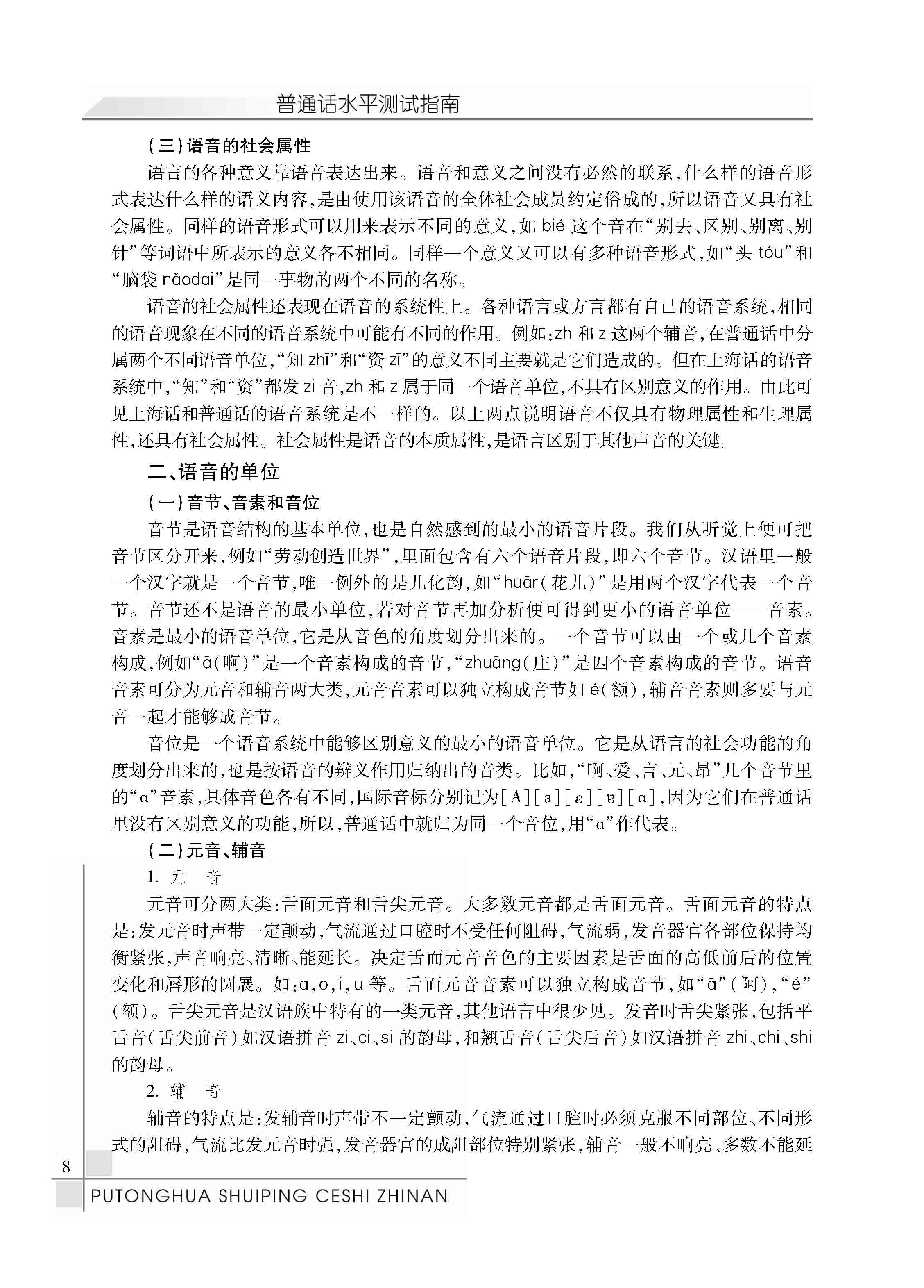 普通话水平测试指南全文_页面_13.jpg