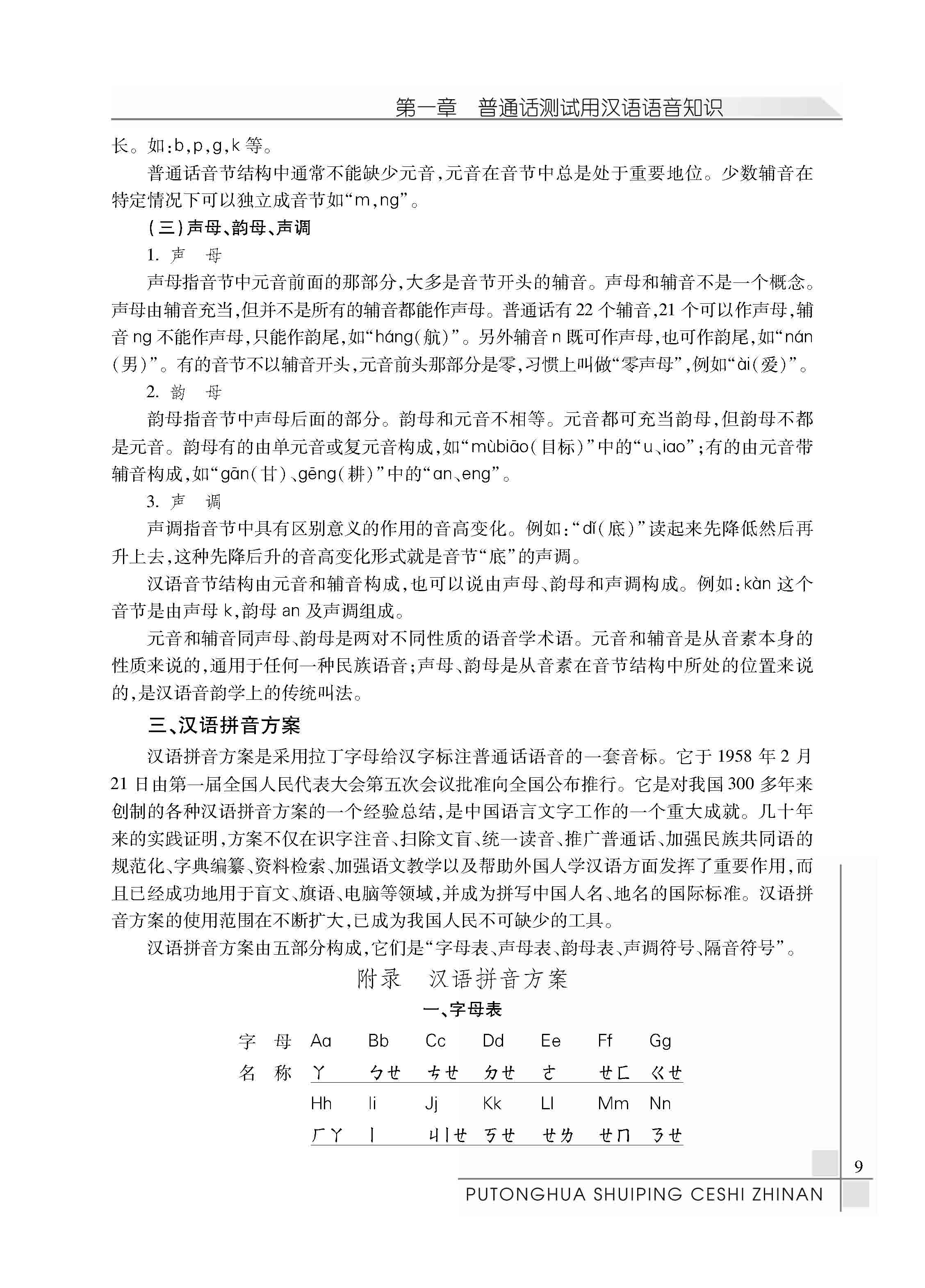 普通话水平测试指南全文_页面_14.jpg
