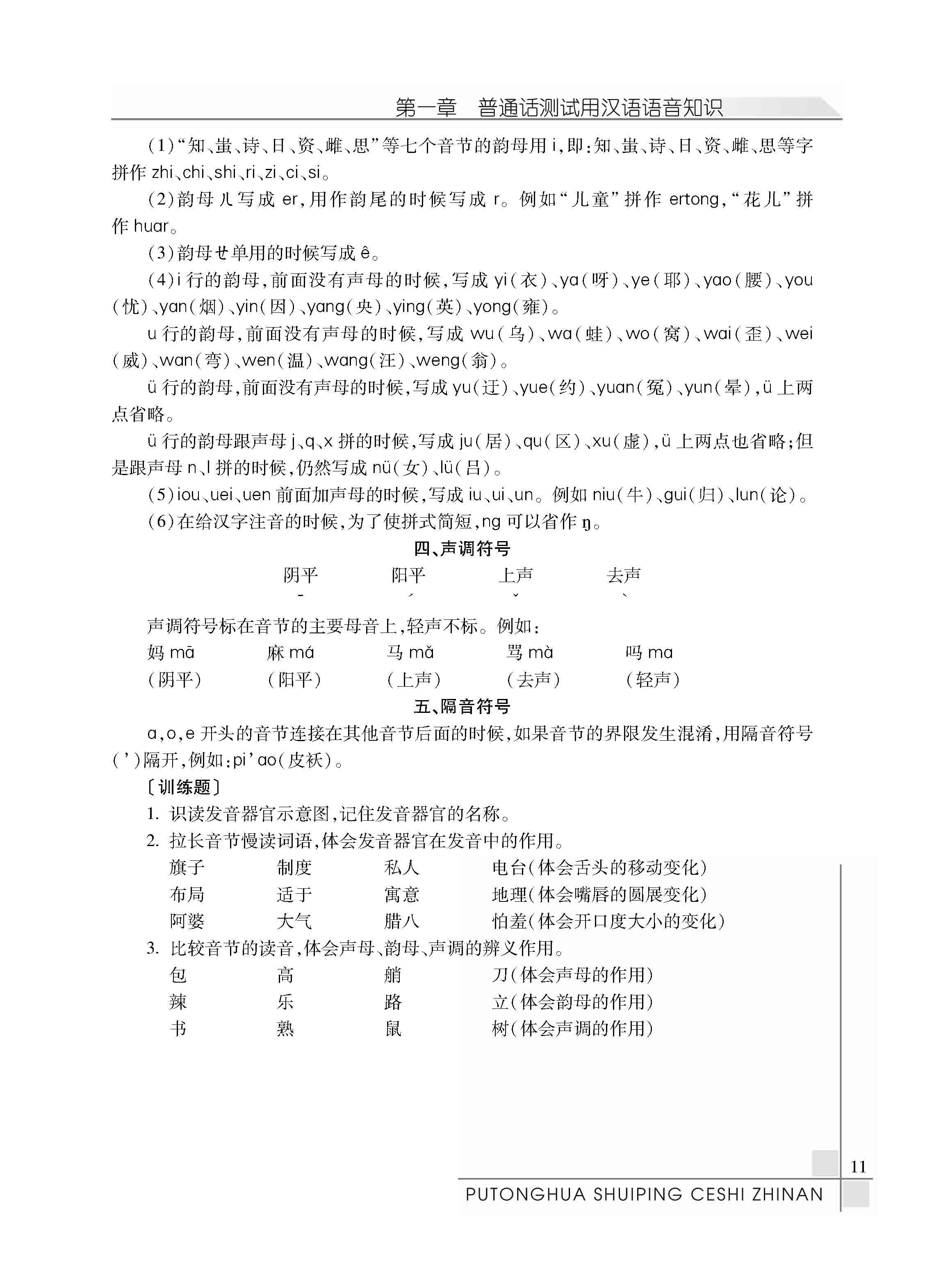 普通话水平测试指南全文_页面_16.jpg