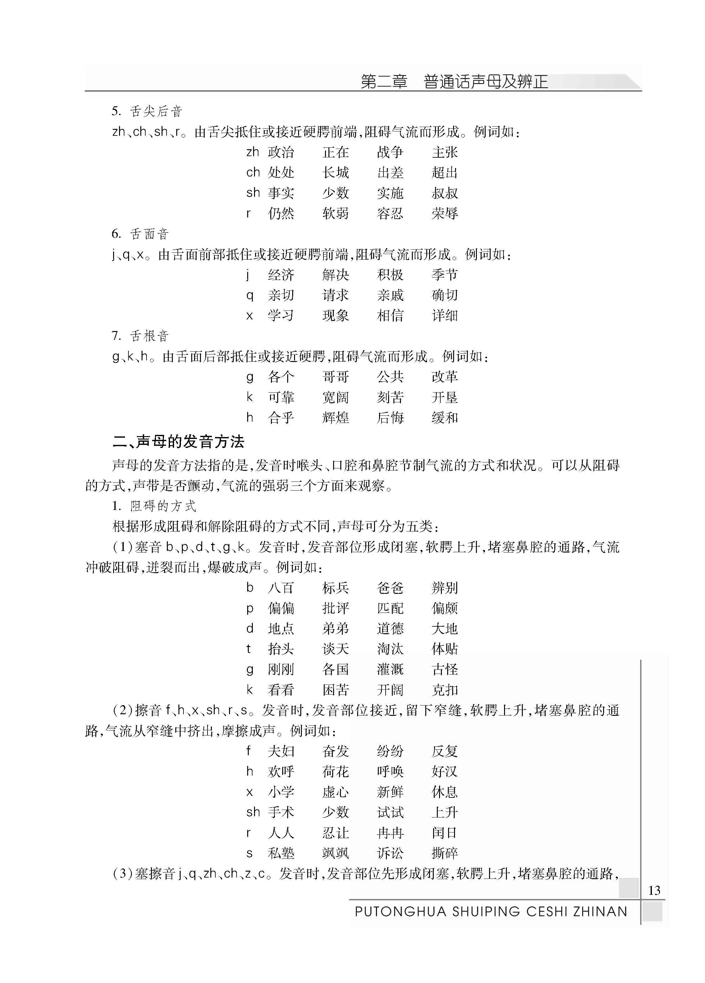 普通话水平测试指南全文_页面_18.jpg