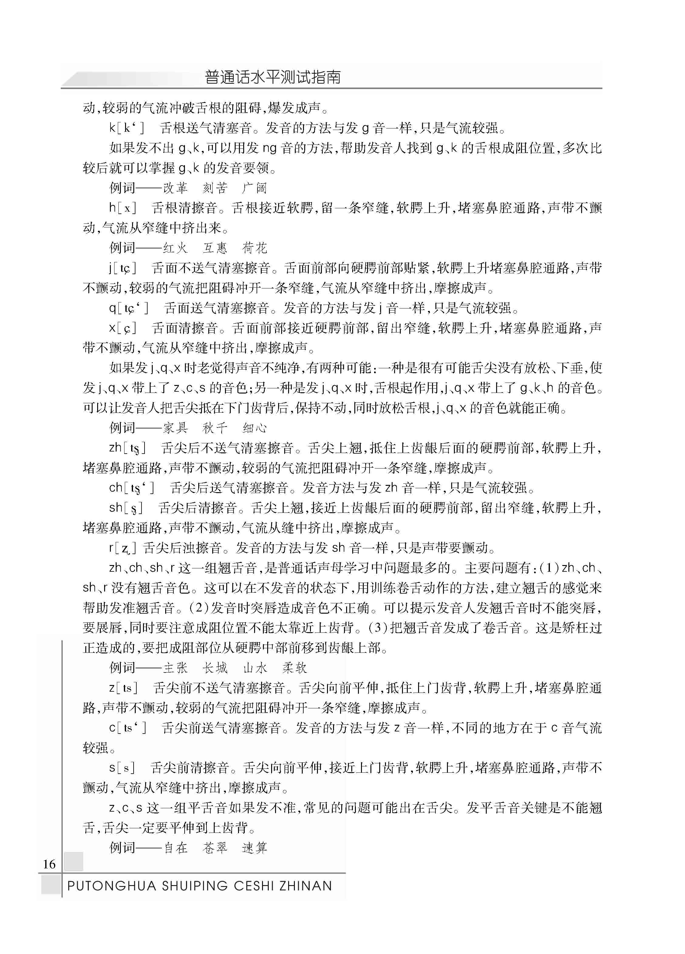 普通话水平测试指南全文_页面_21.jpg