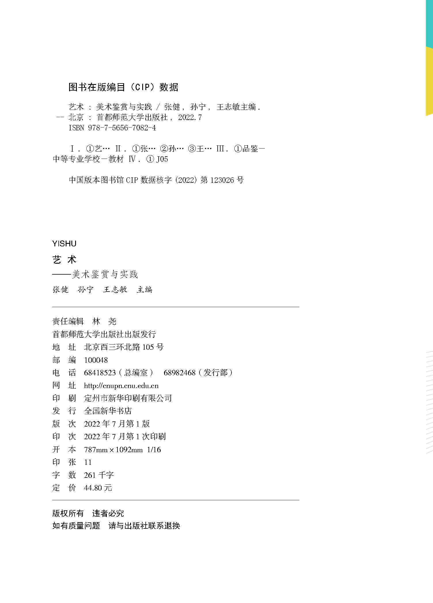 艺术——美术鉴赏与实践 内文_页面_02.jpg