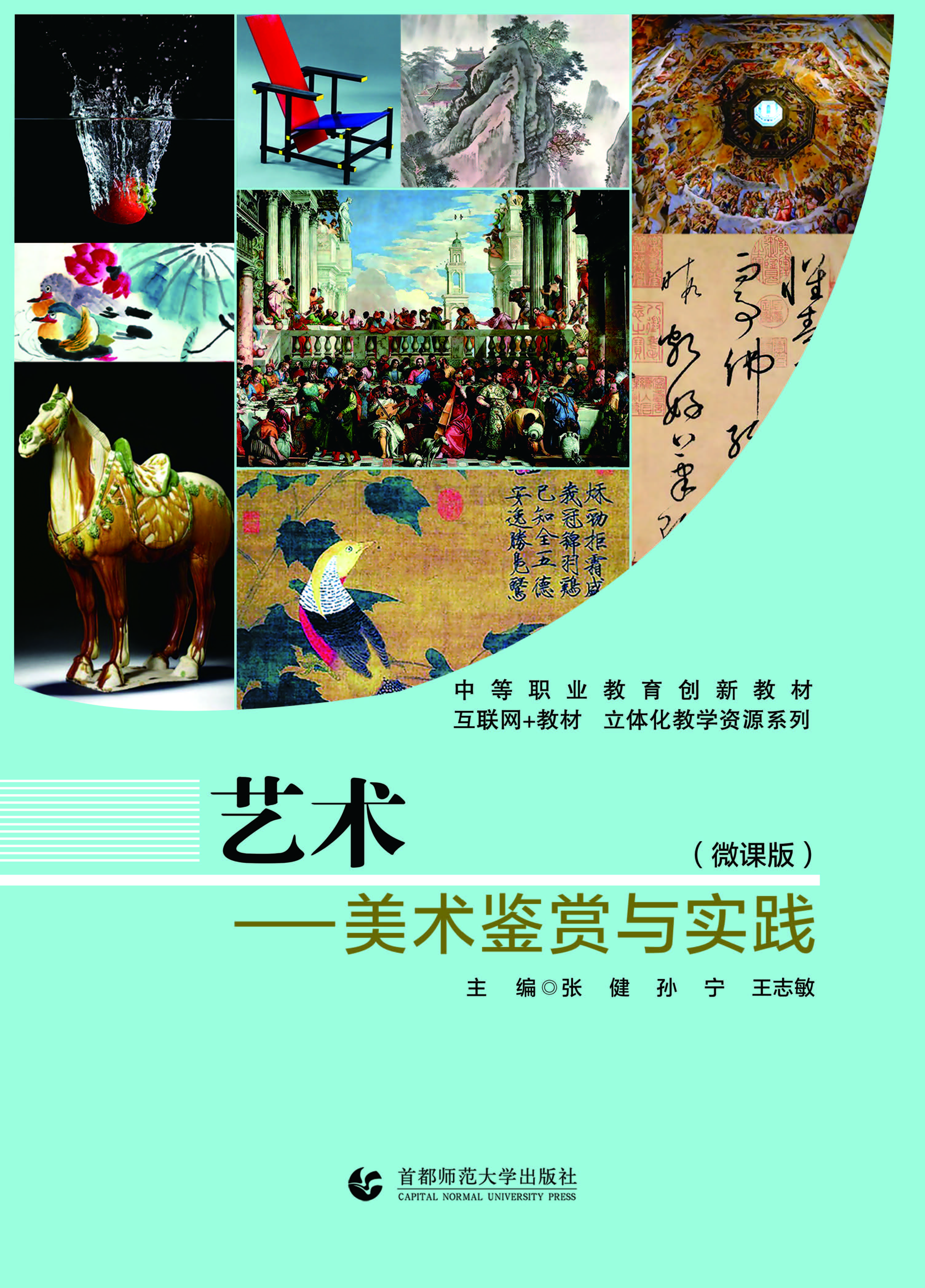 艺术——美术鉴赏与实践 内文_页面_01.jpg
