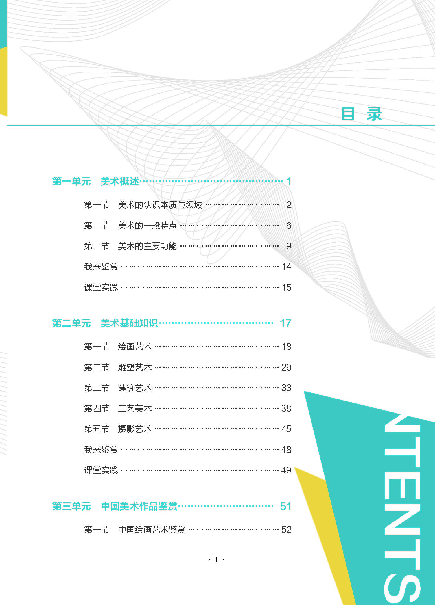 艺术——美术鉴赏与实践 内文_页面_05.jpg