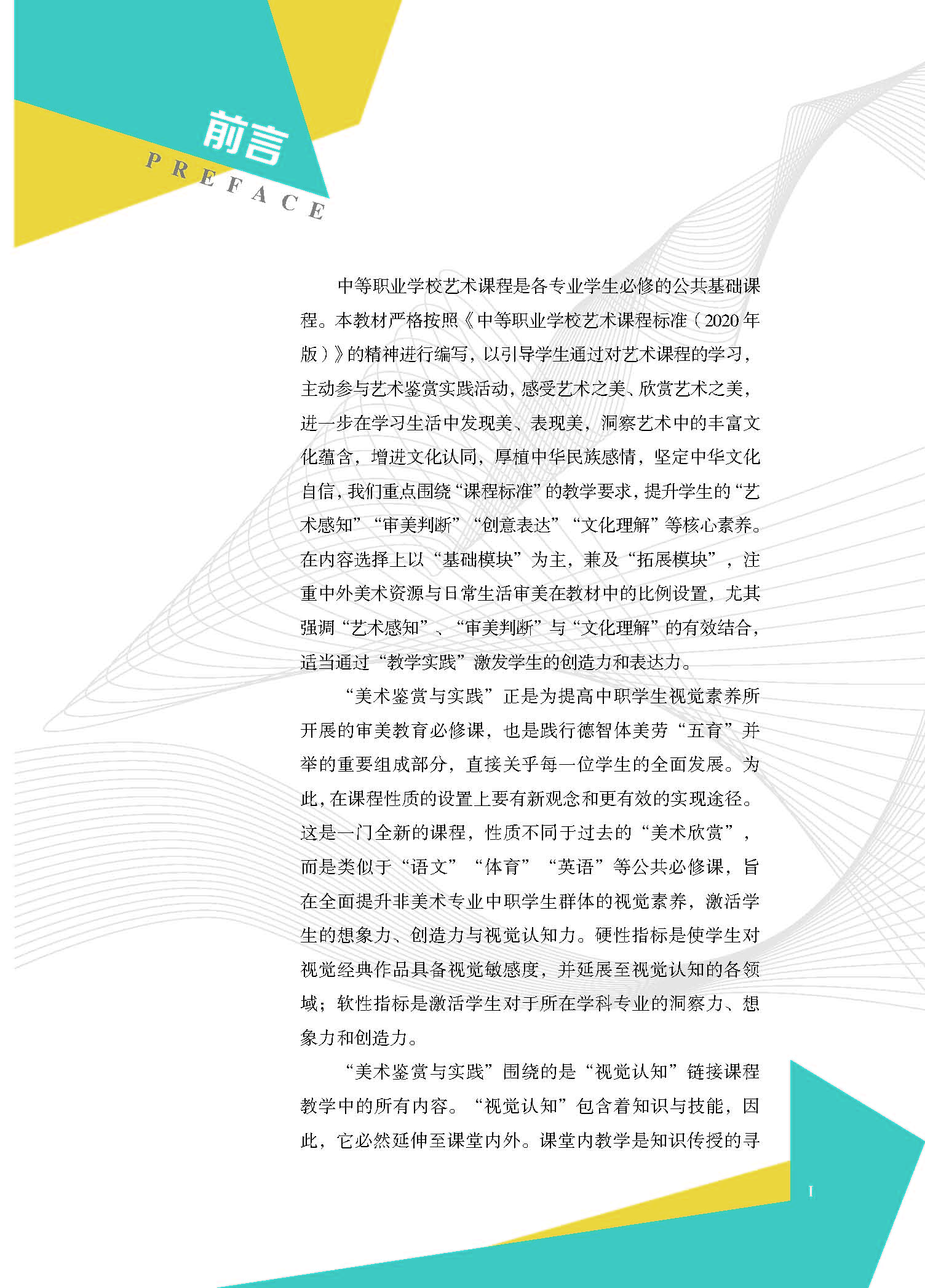艺术——美术鉴赏与实践 内文_页面_03.jpg