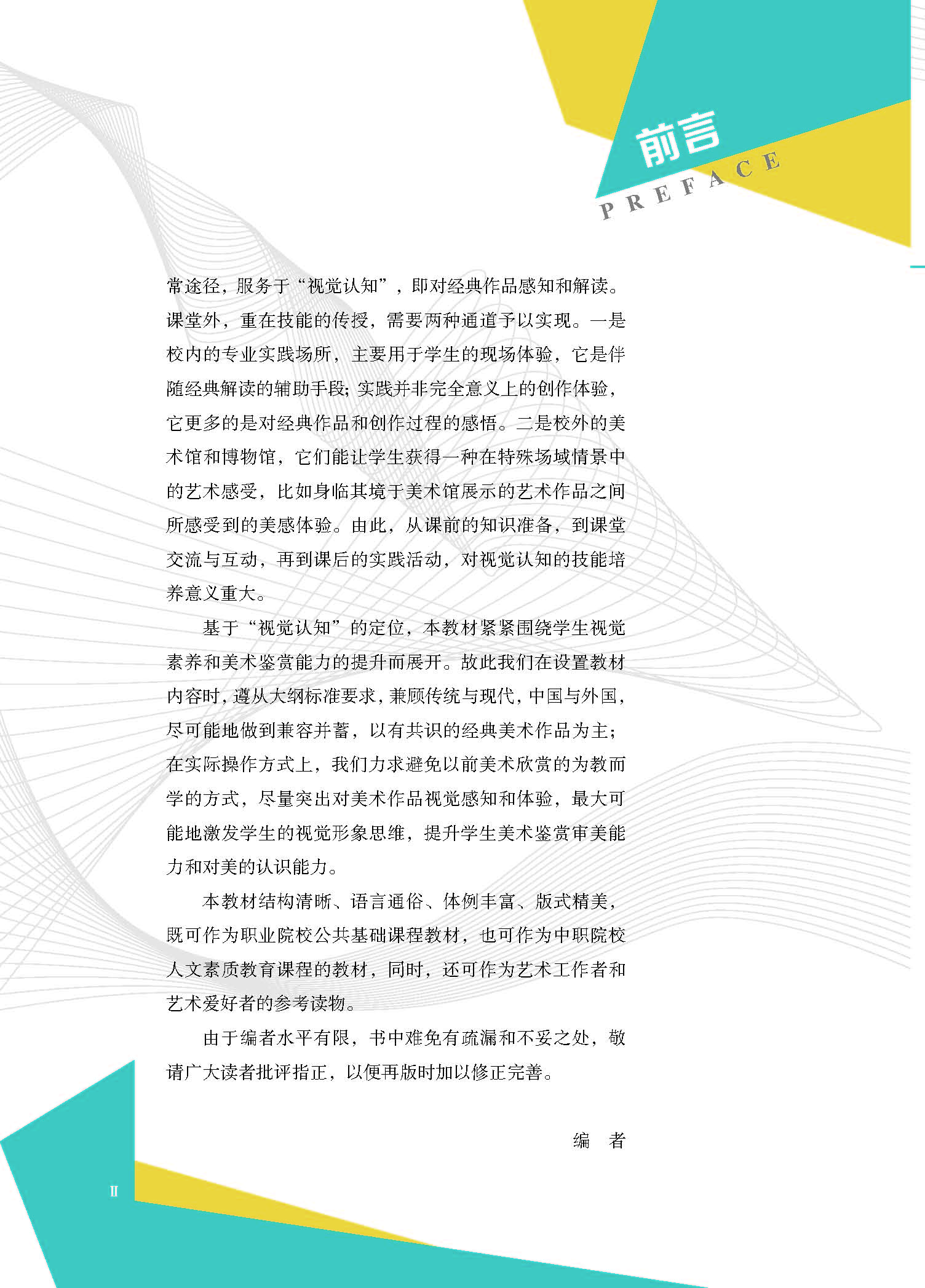 艺术——美术鉴赏与实践 内文_页面_04.jpg