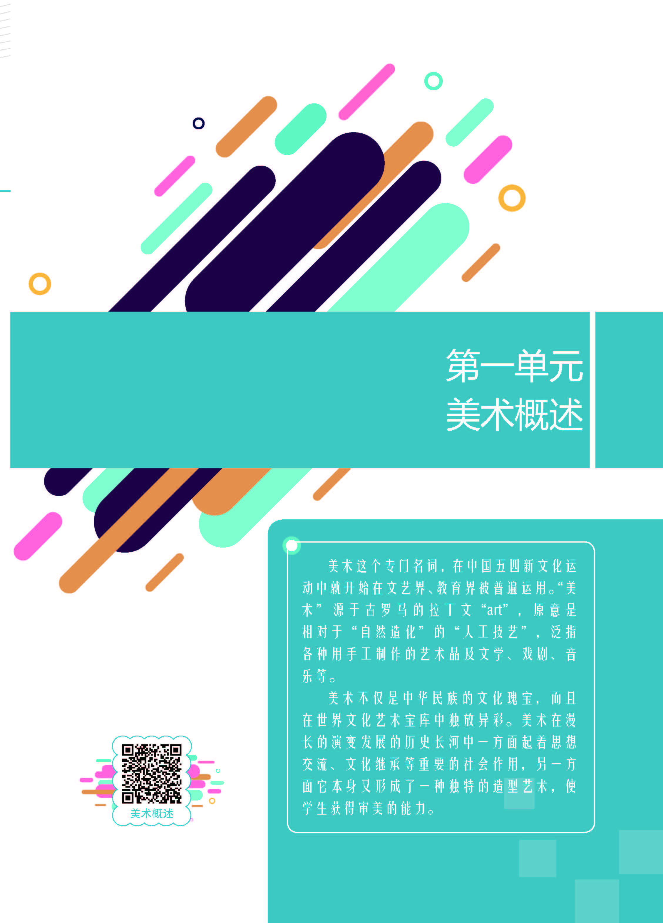 艺术——美术鉴赏与实践 内文_页面_07.jpg