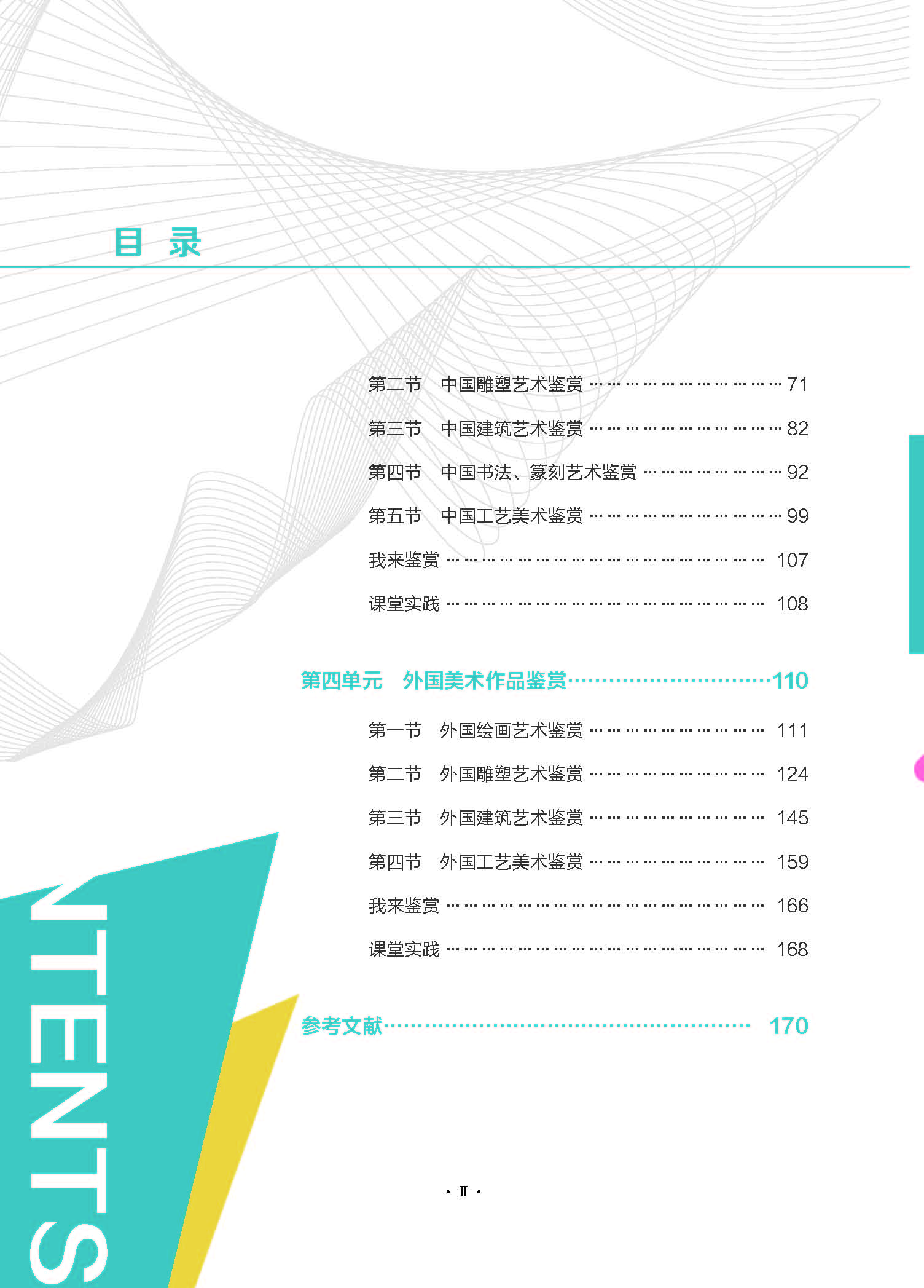 艺术——美术鉴赏与实践 内文_页面_06.jpg