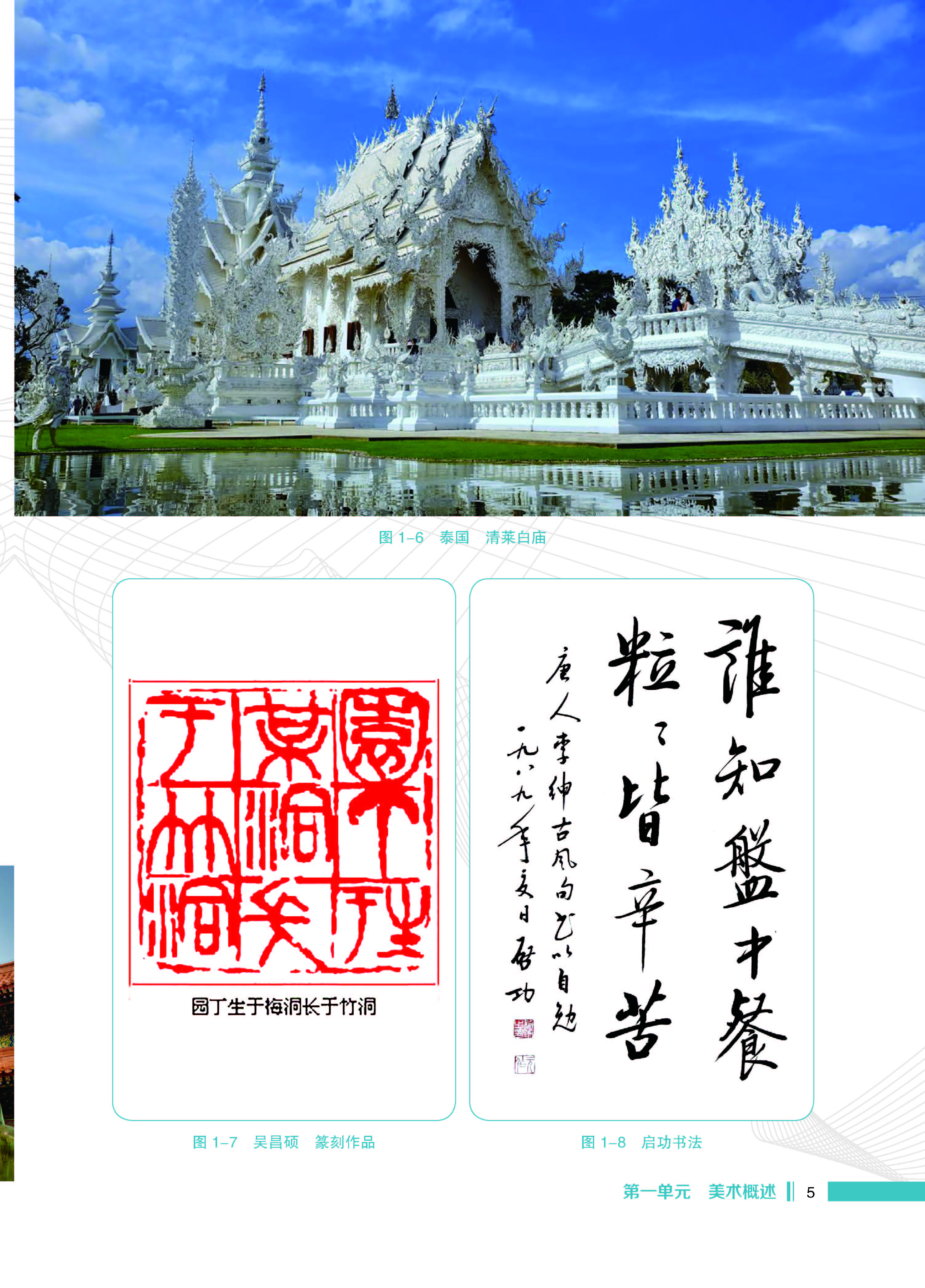 艺术——美术鉴赏与实践 内文_页面_11.jpg
