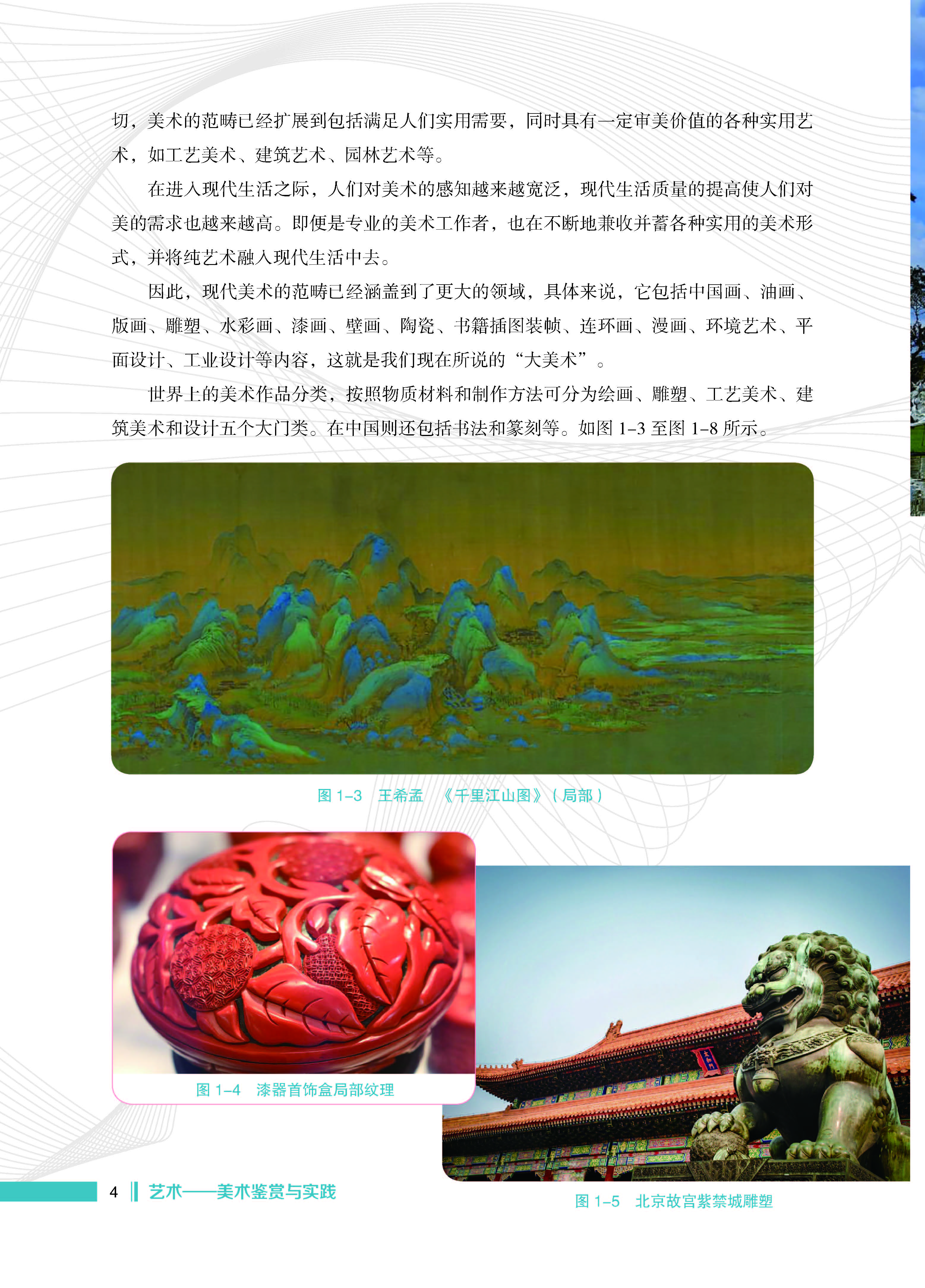 艺术——美术鉴赏与实践 内文_页面_10.jpg