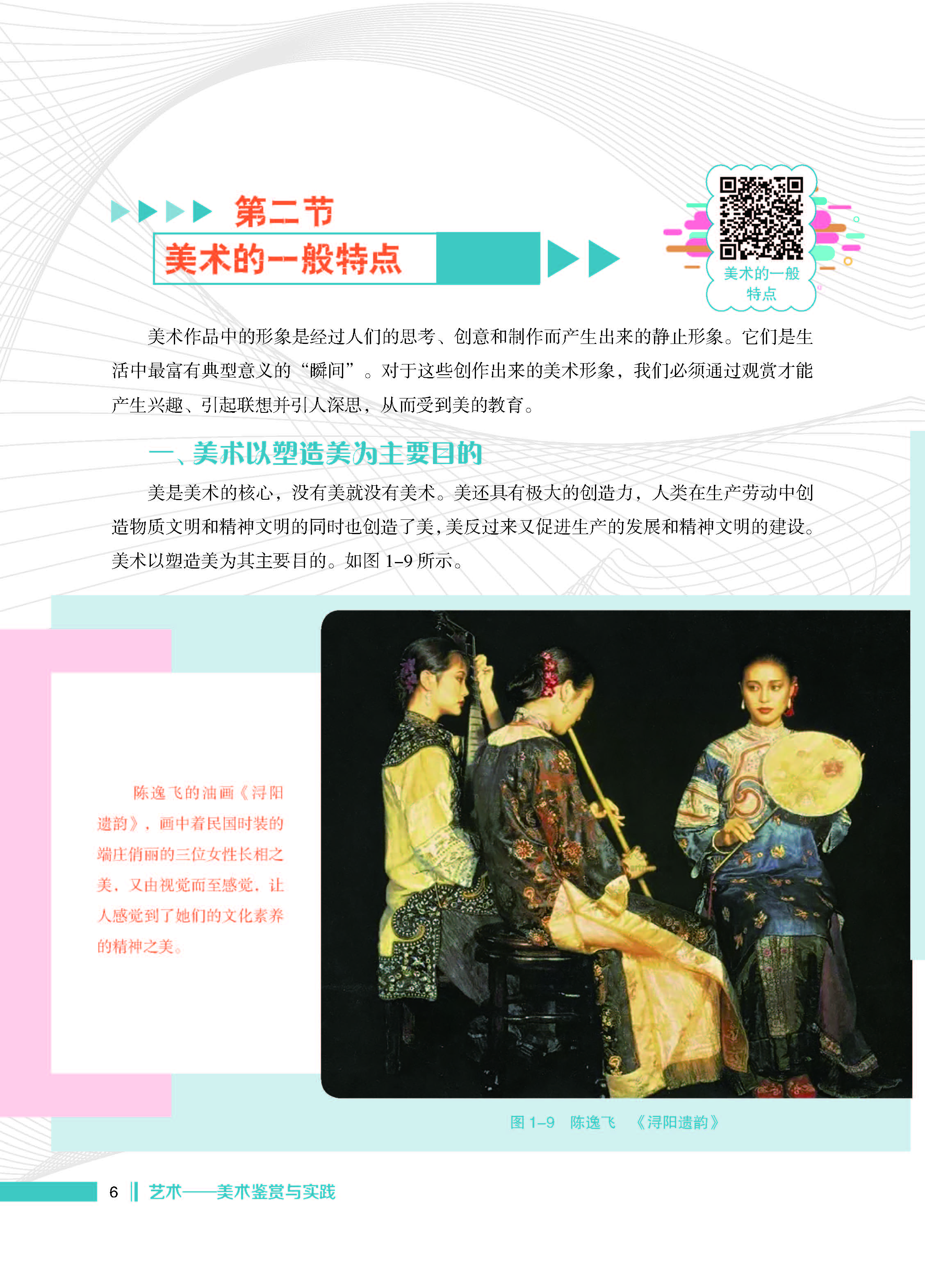 艺术——美术鉴赏与实践 内文_页面_12.jpg