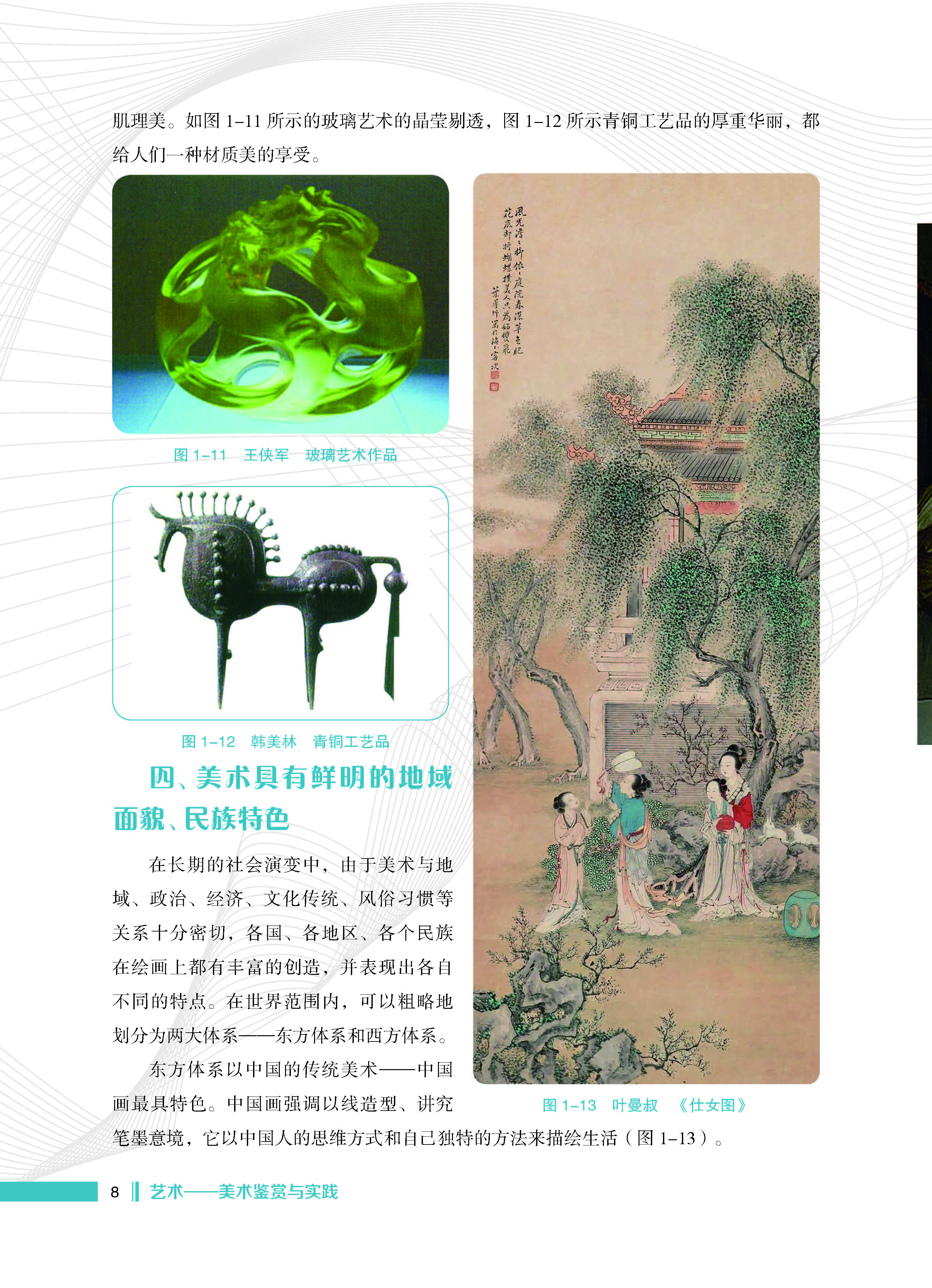 艺术——美术鉴赏与实践 内文_页面_14.jpg