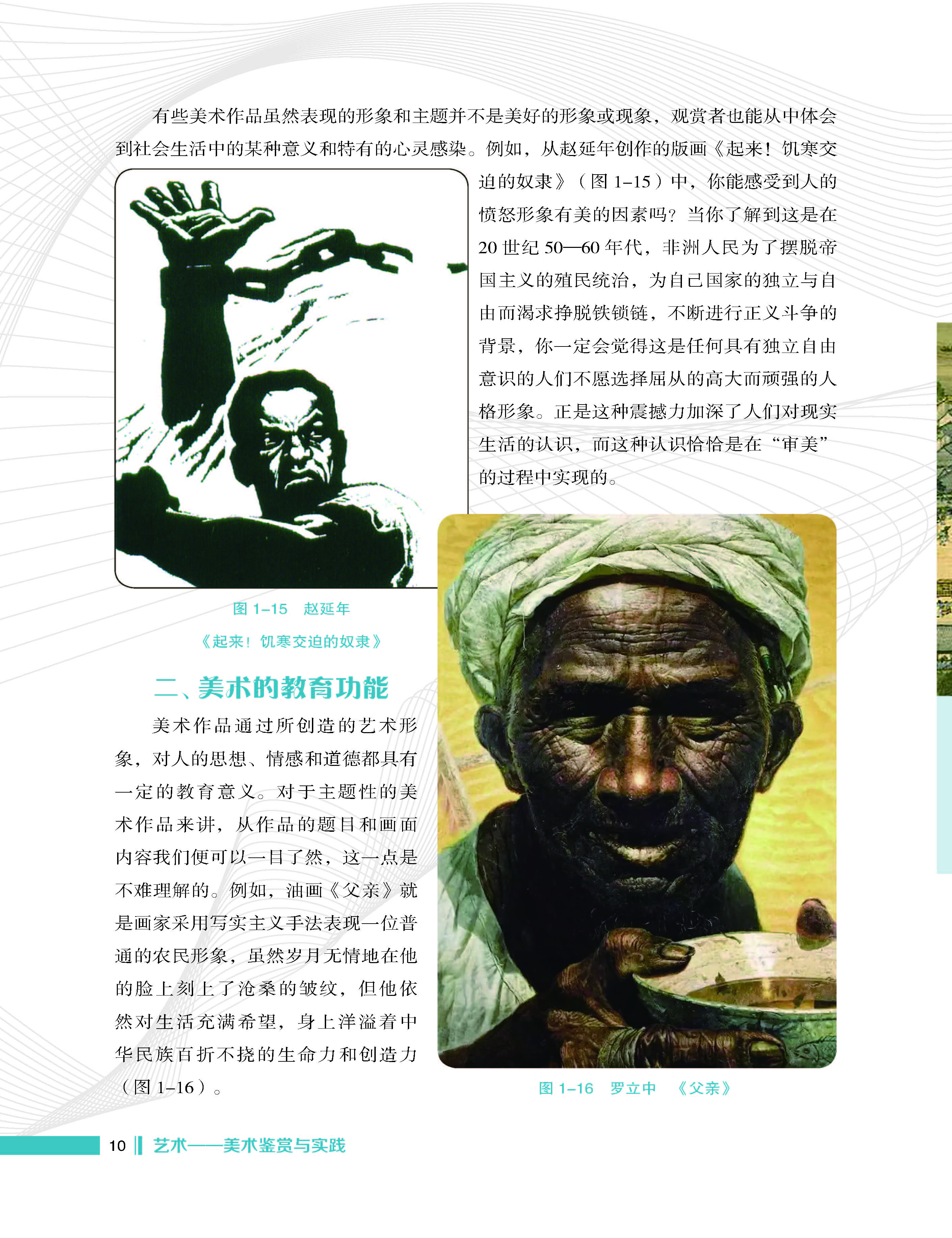 艺术——美术鉴赏与实践 内文_页面_16.jpg