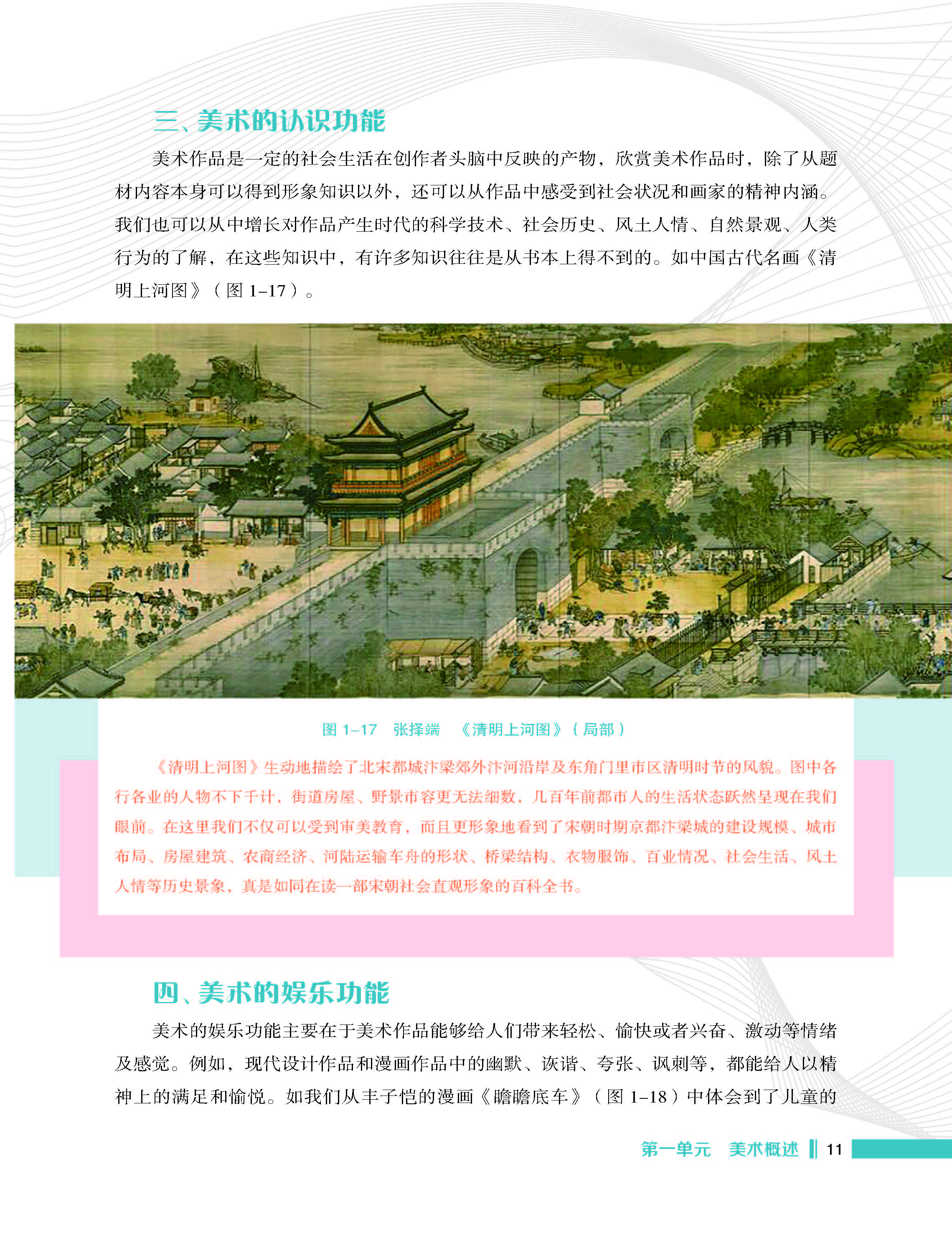 艺术——美术鉴赏与实践 内文_页面_17.jpg