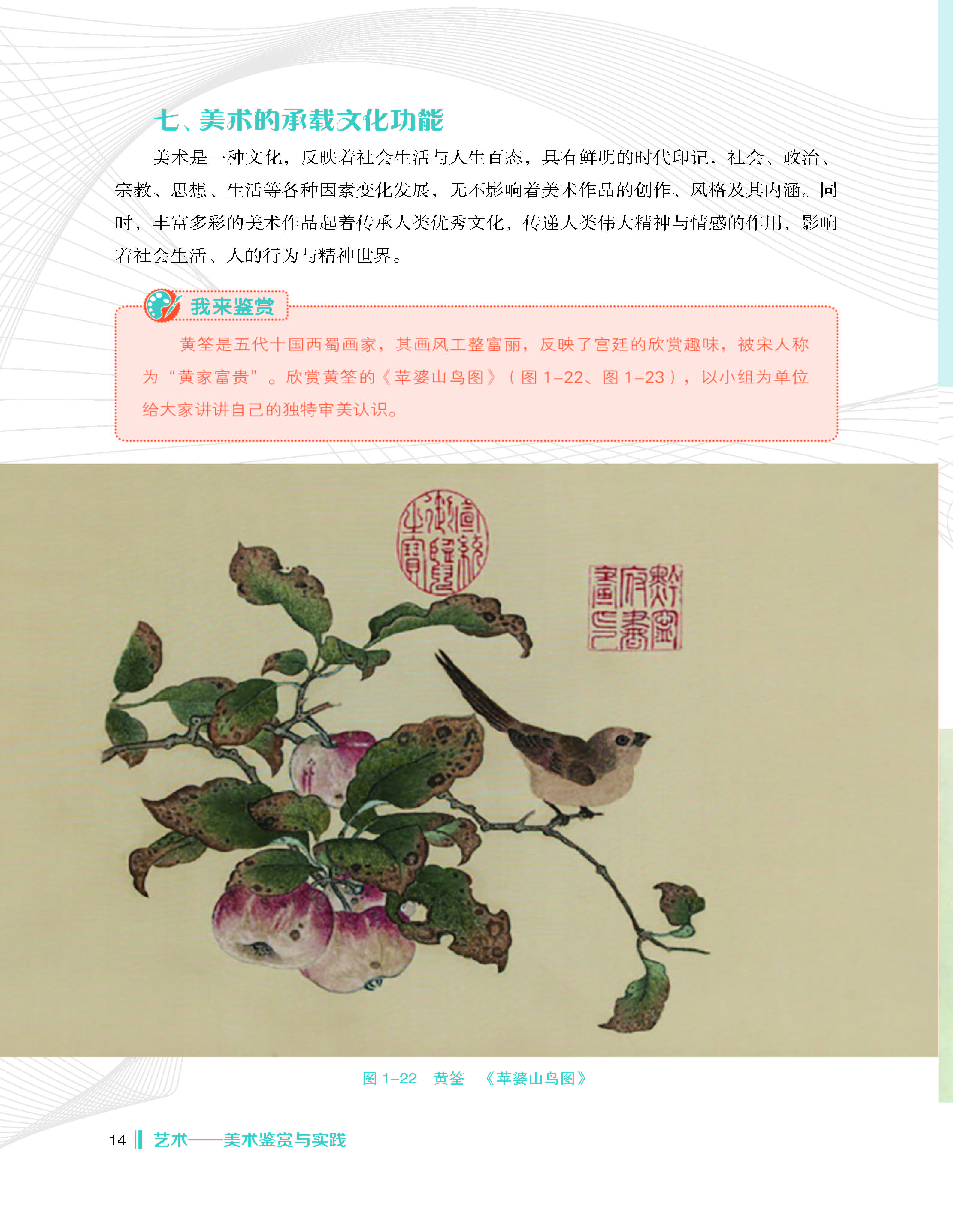 艺术——美术鉴赏与实践 内文_页面_20.jpg