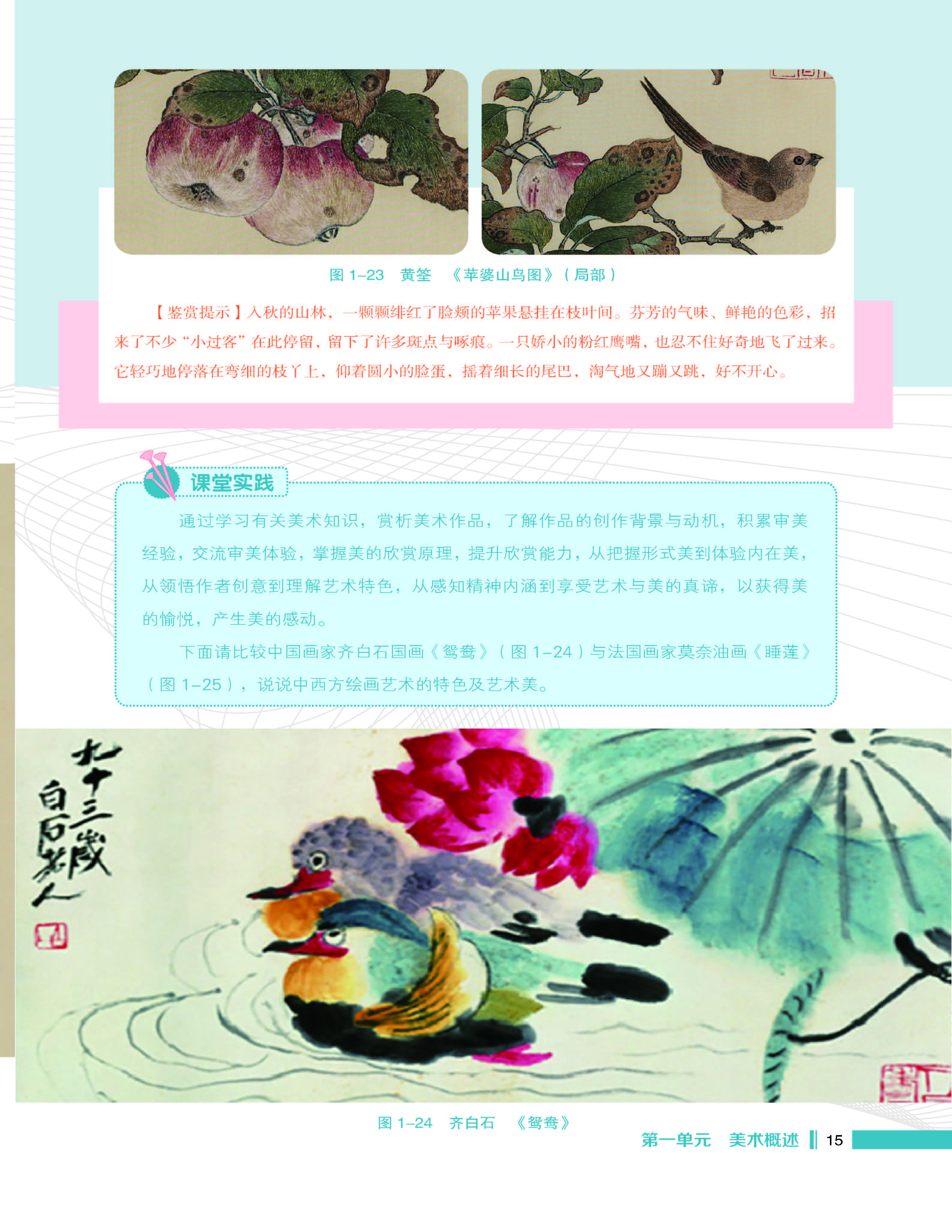 艺术——美术鉴赏与实践 内文_页面_21.jpg