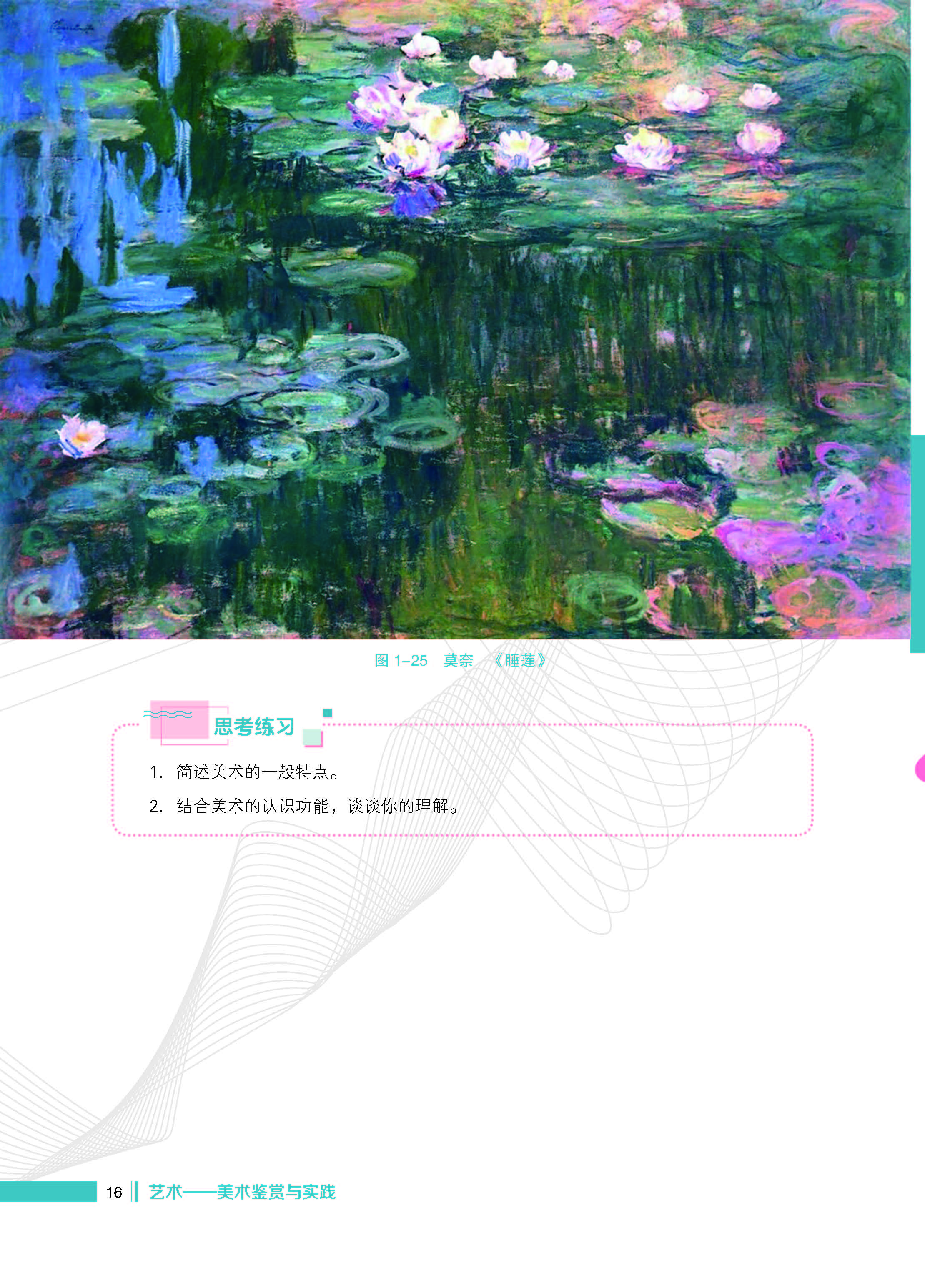 艺术——美术鉴赏与实践 内文_页面_22.jpg