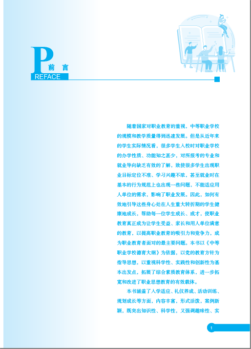 《中职生入学指南》  正文  下厂文件_页面_03.jpg