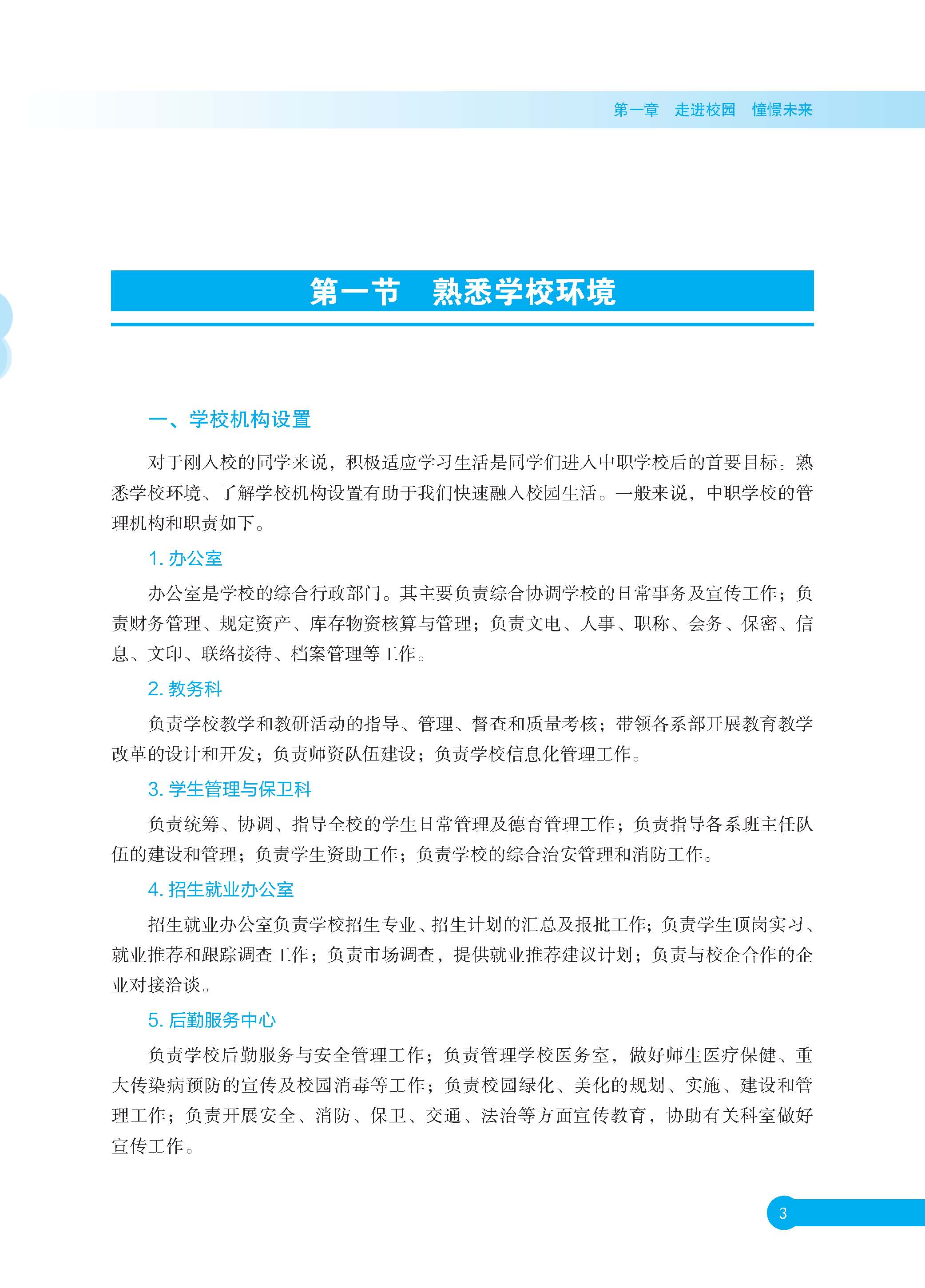 《中职生入学指南》  正文  下厂文件_页面_09.jpg